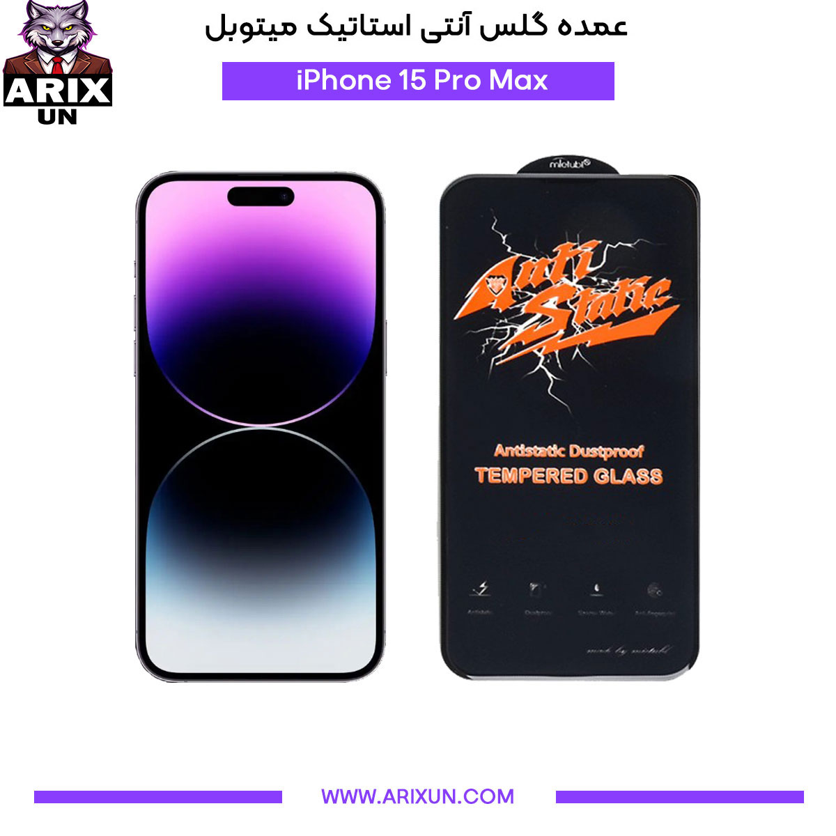عمده گلس آنتی استاتیک میتوبل گوشی آیفون iPhone 15 Pro Max