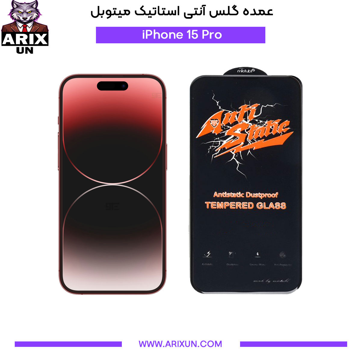 عمده گلس آنتی استاتیک میتوبل گوشی آیفون iPhone 15 Pro