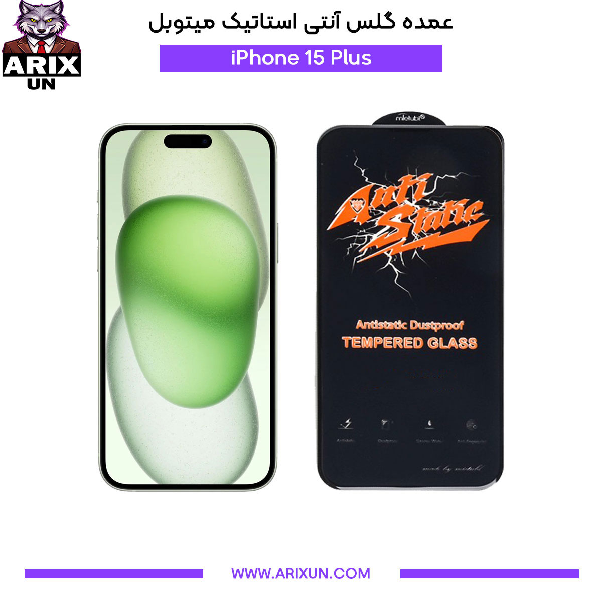 عمده گلس آنتی استاتیک میتوبل گوشی آیفون iPhone 15 Plus