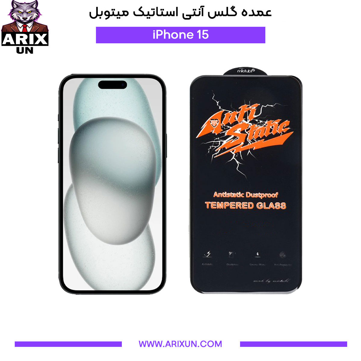 عمده گلس آنتی استاتیک میتوبل گوشی آیفون iPhone 15