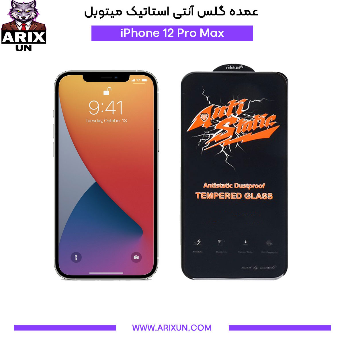 عمده گلس آنتی استاتیک میتوبل گوشی آیفون iPhone 12 Pro Max