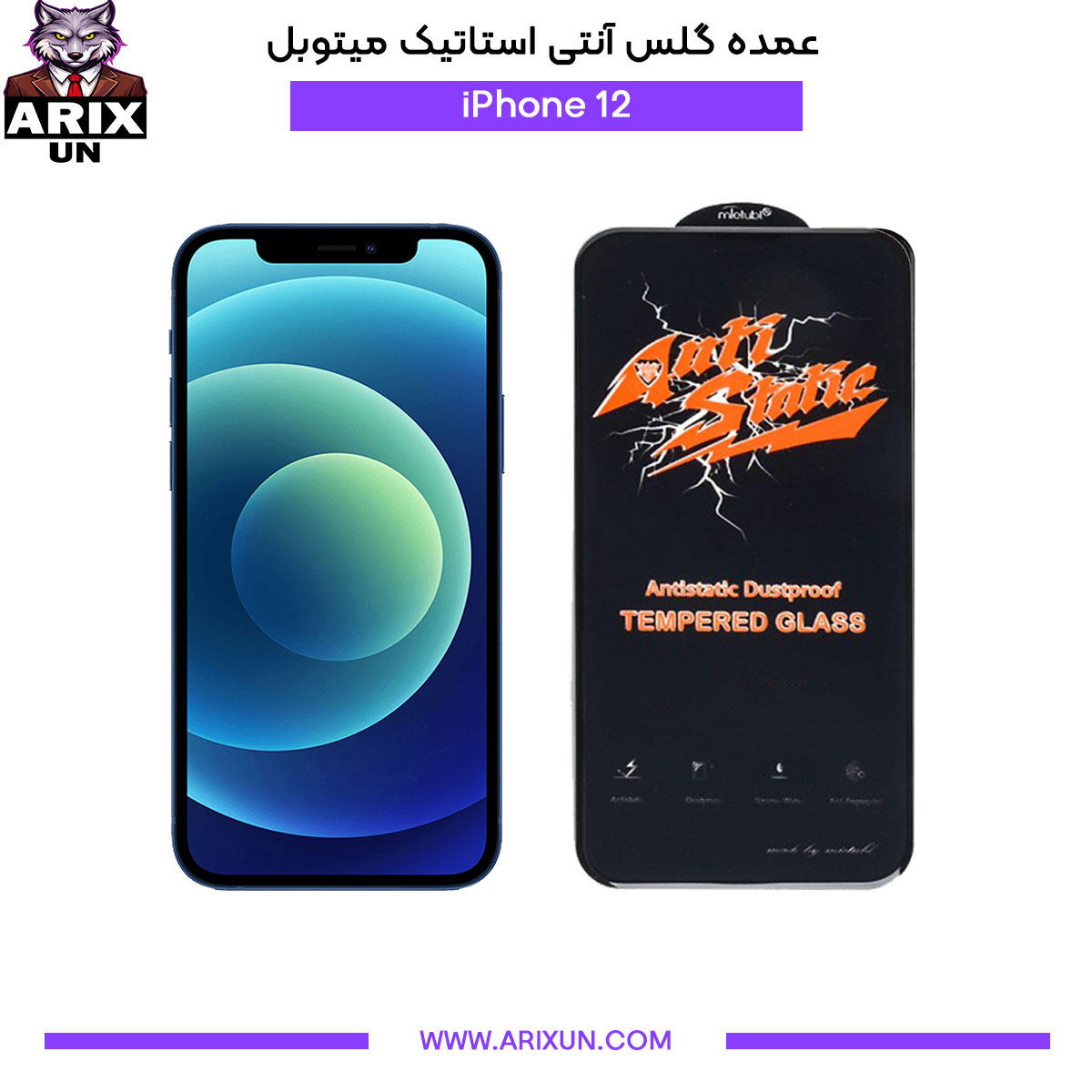 عمده گلس آنتی استاتیک میتوبل گوشی آیفون iPhone 12