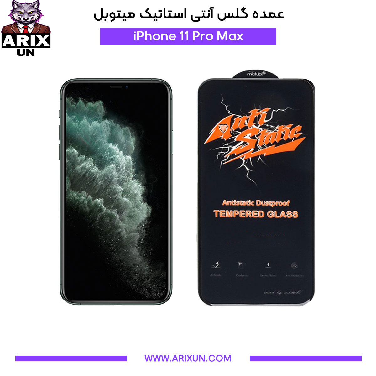 عمده گلس آنتی استاتیک میتوبل گوشی آیفون iPhone 11 Pro Max