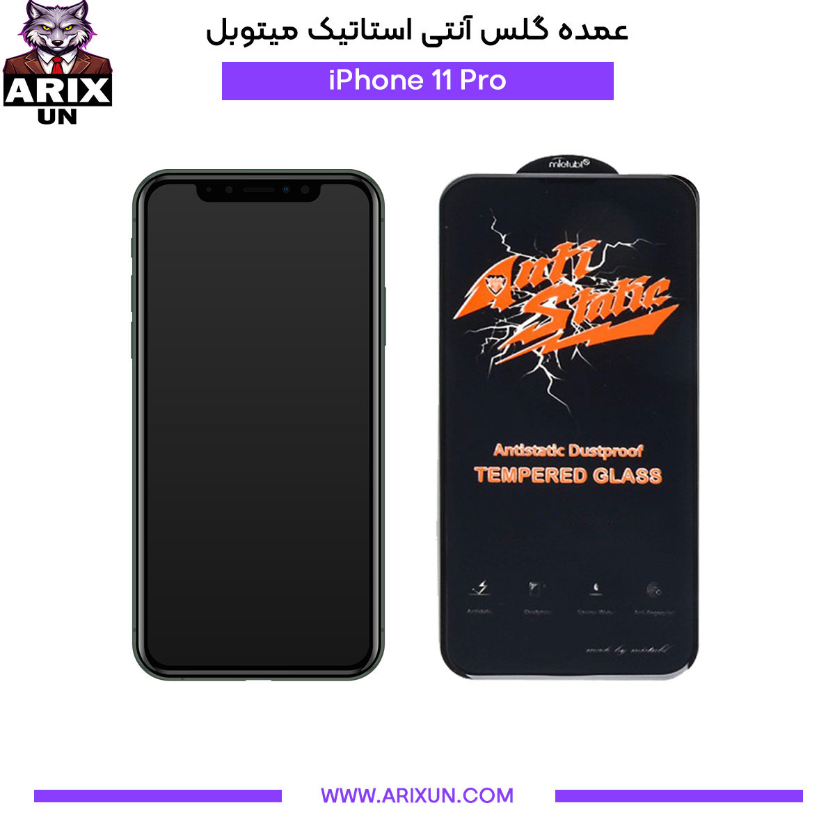عمده گلس آنتی استاتیک میتوبل گوشی آیفون iPhone 11 Pro