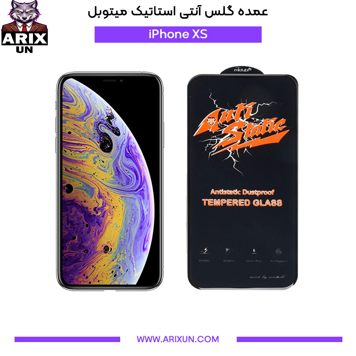 عمده گلس آنتی استاتیک میتوبل گوشی آیفون iPhone XS