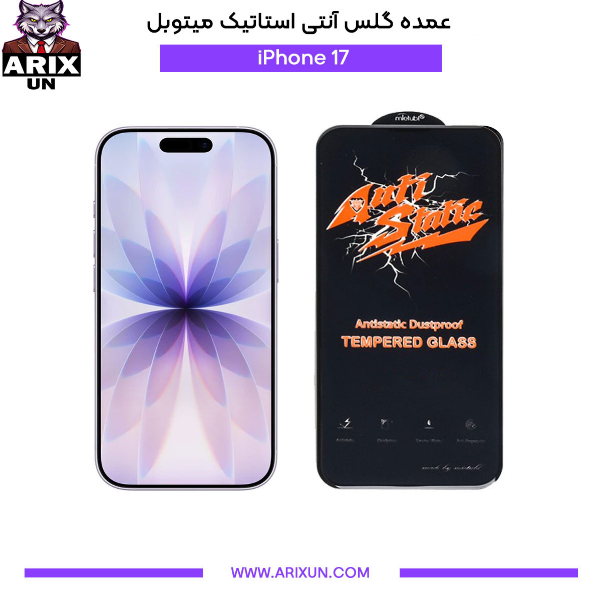 عمده گلس آنتی استاتیک میتوبل گوشی آیفون iPhone 17