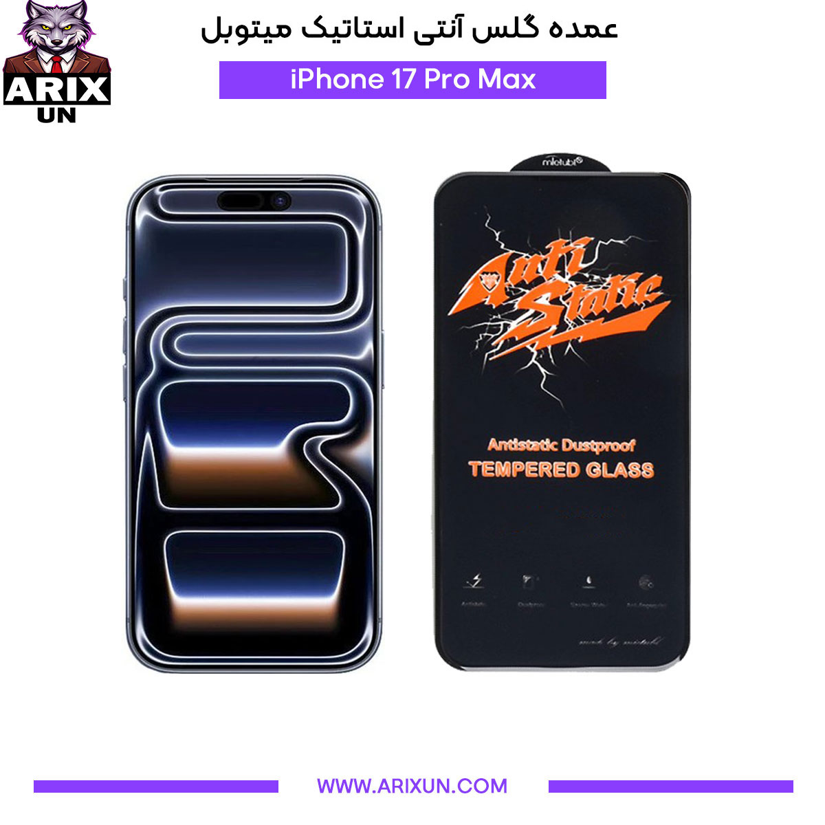 عمده گلس آنتی استاتیک میتوبل گوشی آیفون iPhone 17 Pro Max