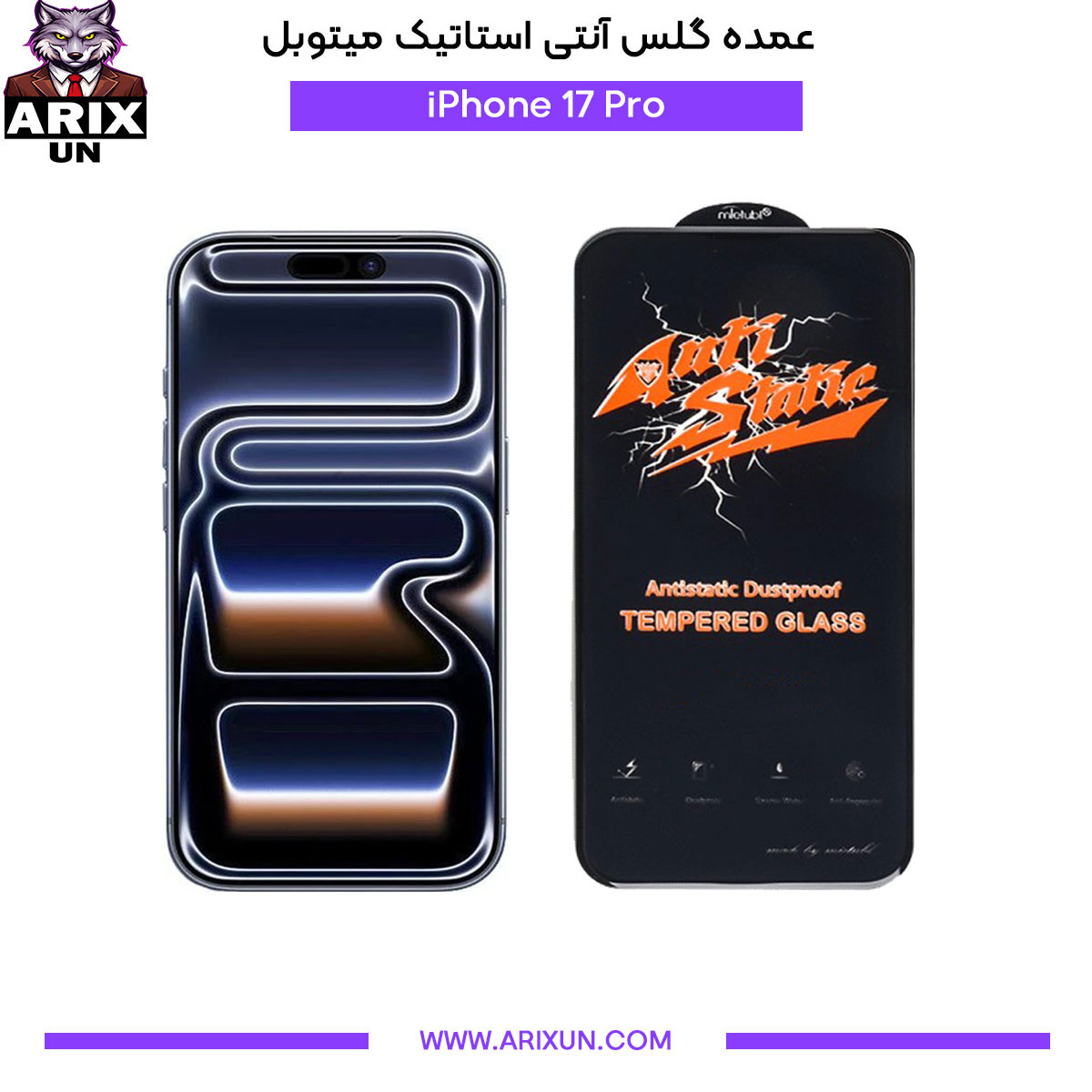 عمده گلس آنتی استاتیک میتوبل گوشی آیفون iPhone 17 Pro