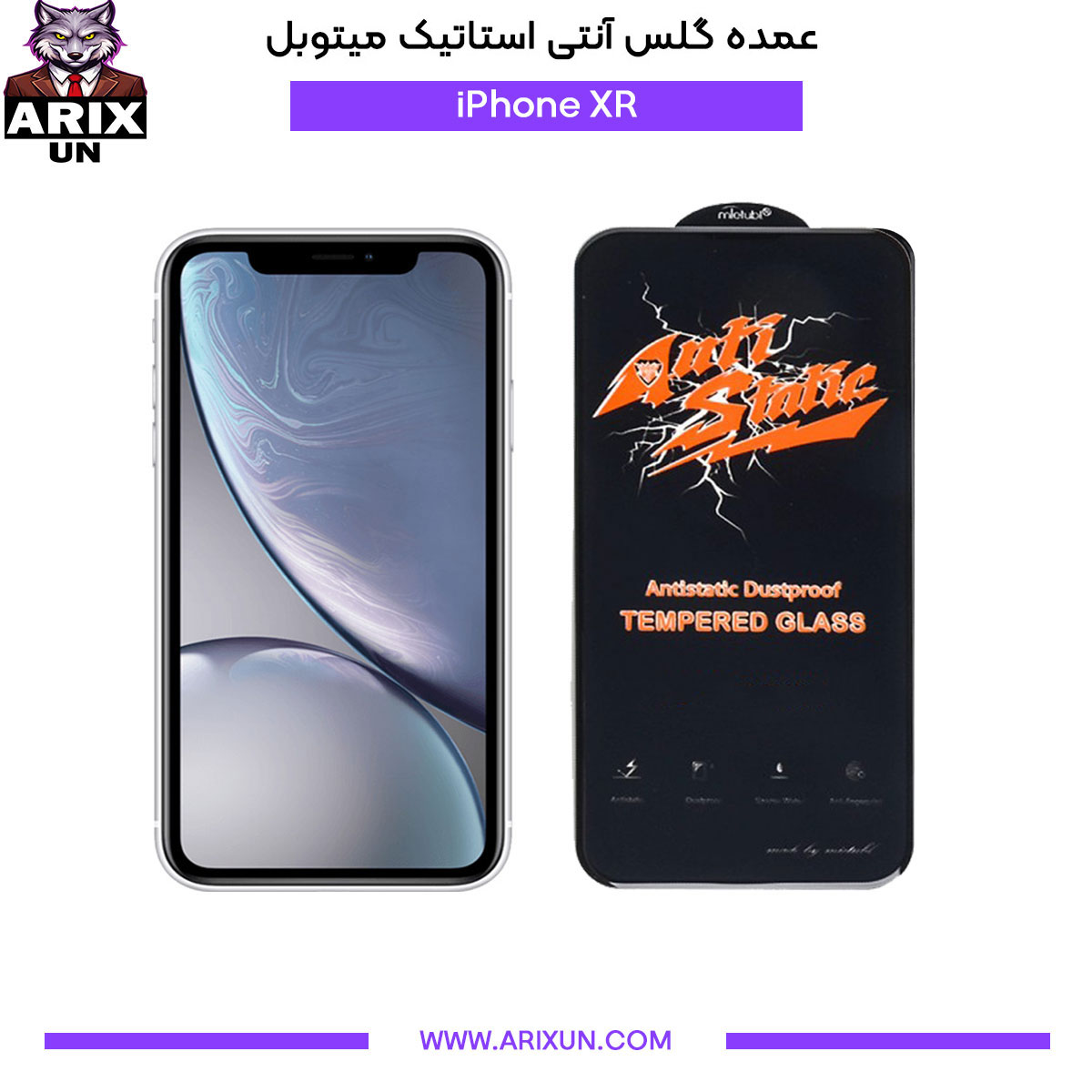 عمده گلس آنتی استاتیک میتوبل گوشی آیفون iPhone XR
