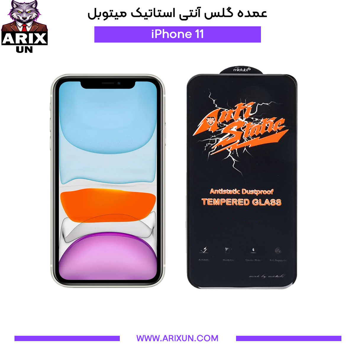 عمده گلس آنتی استاتیک میتوبل گوشی آیفون iPhone 11