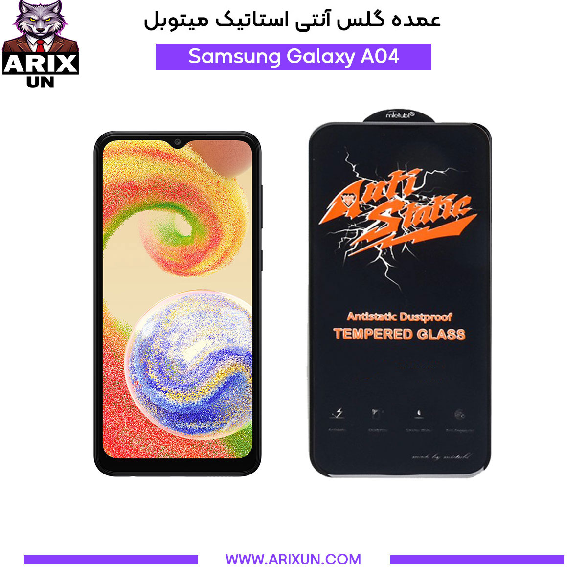 عمده گلس آنتی استاتیک میتوبل گوشی سامسونگ Samsung A04