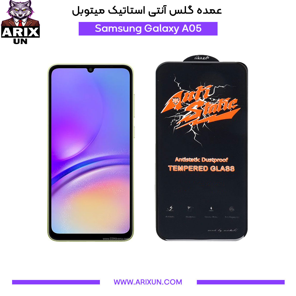 عمده گلس آنتی استاتیک میتوبل گوشی سامسونگ Samsung A05