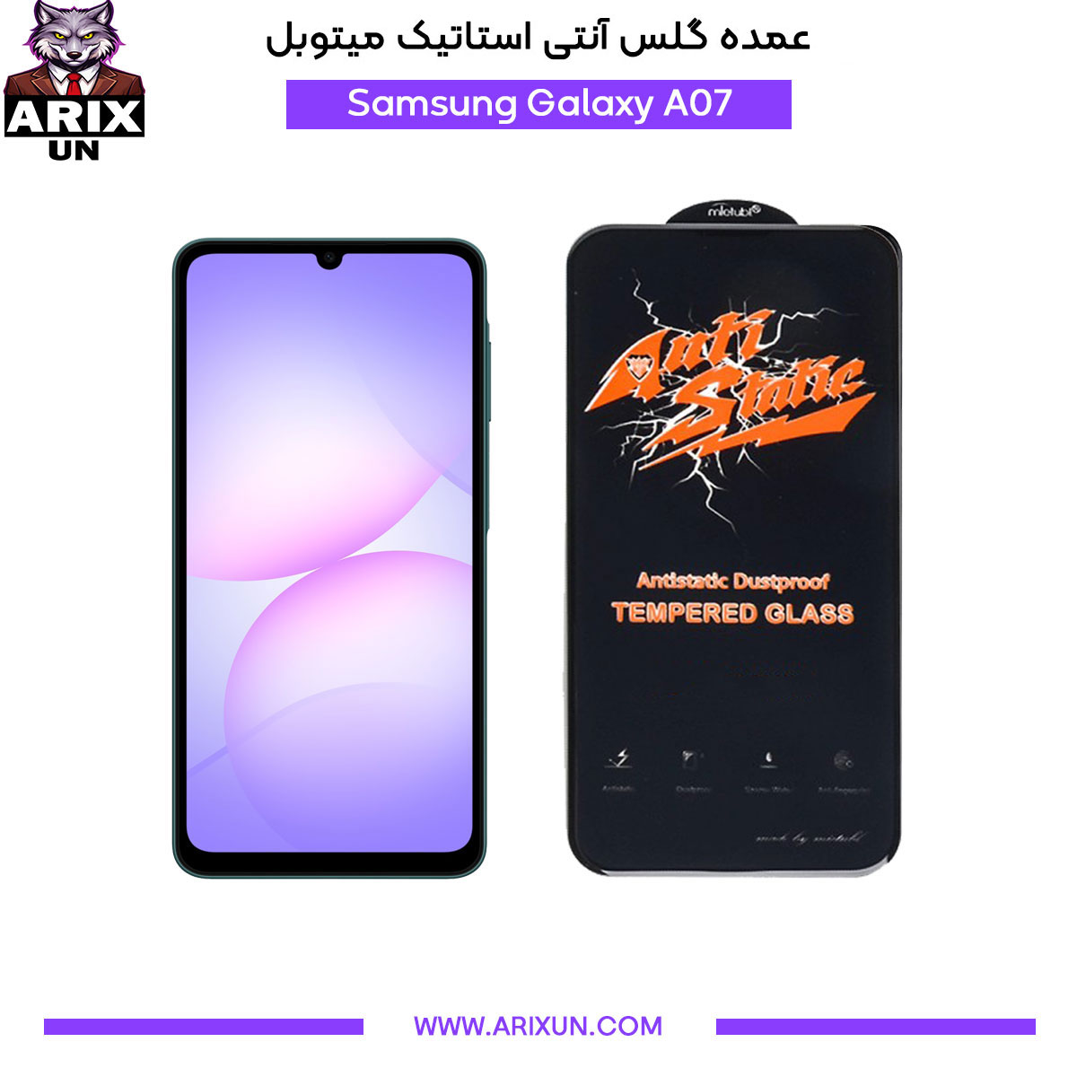 عمده گلس آنتی استاتیک میتوبل گوشی سامسونگ Samsung A07