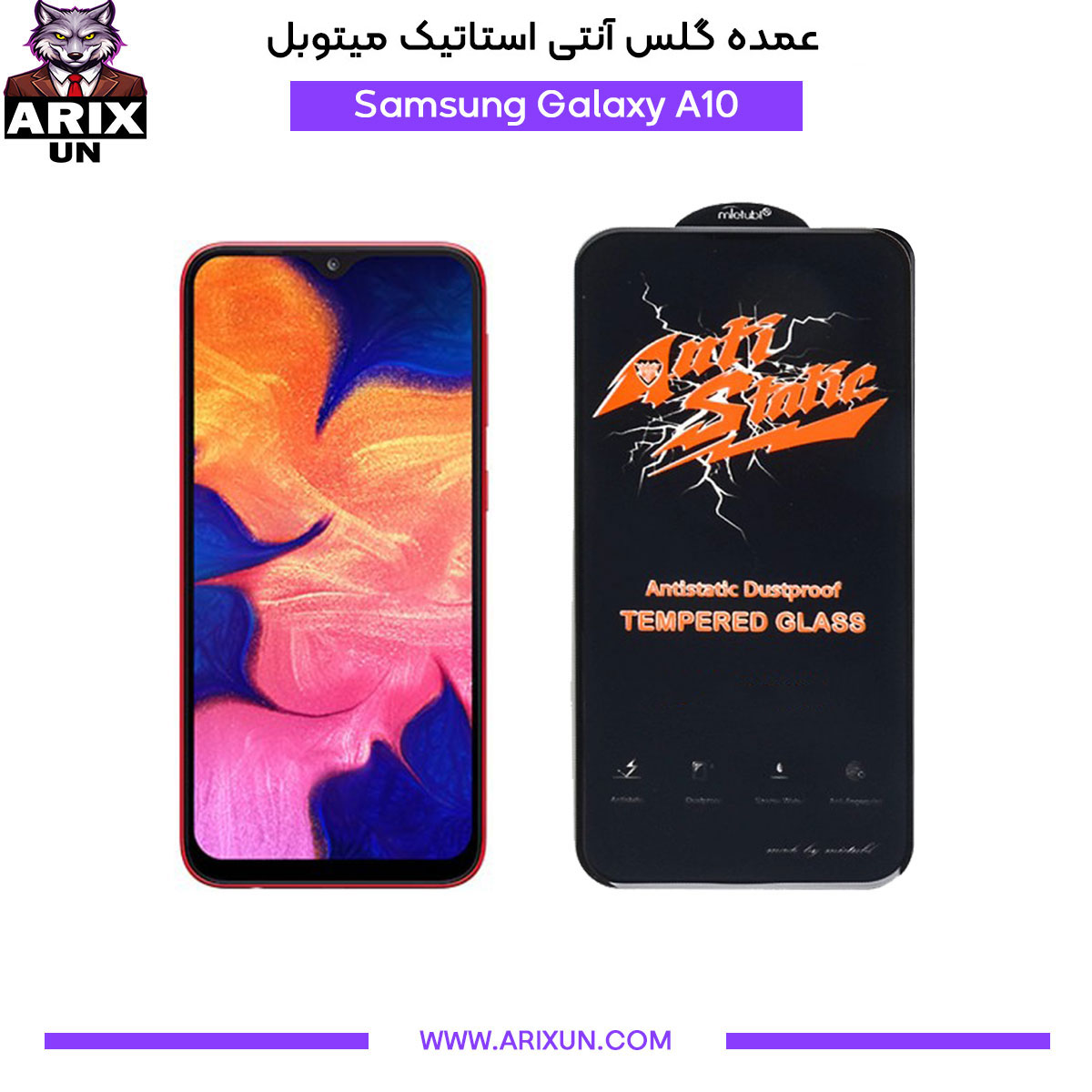 عمده گلس آنتی استاتیک میتوبل گوشی سامسونگ Samsung A10