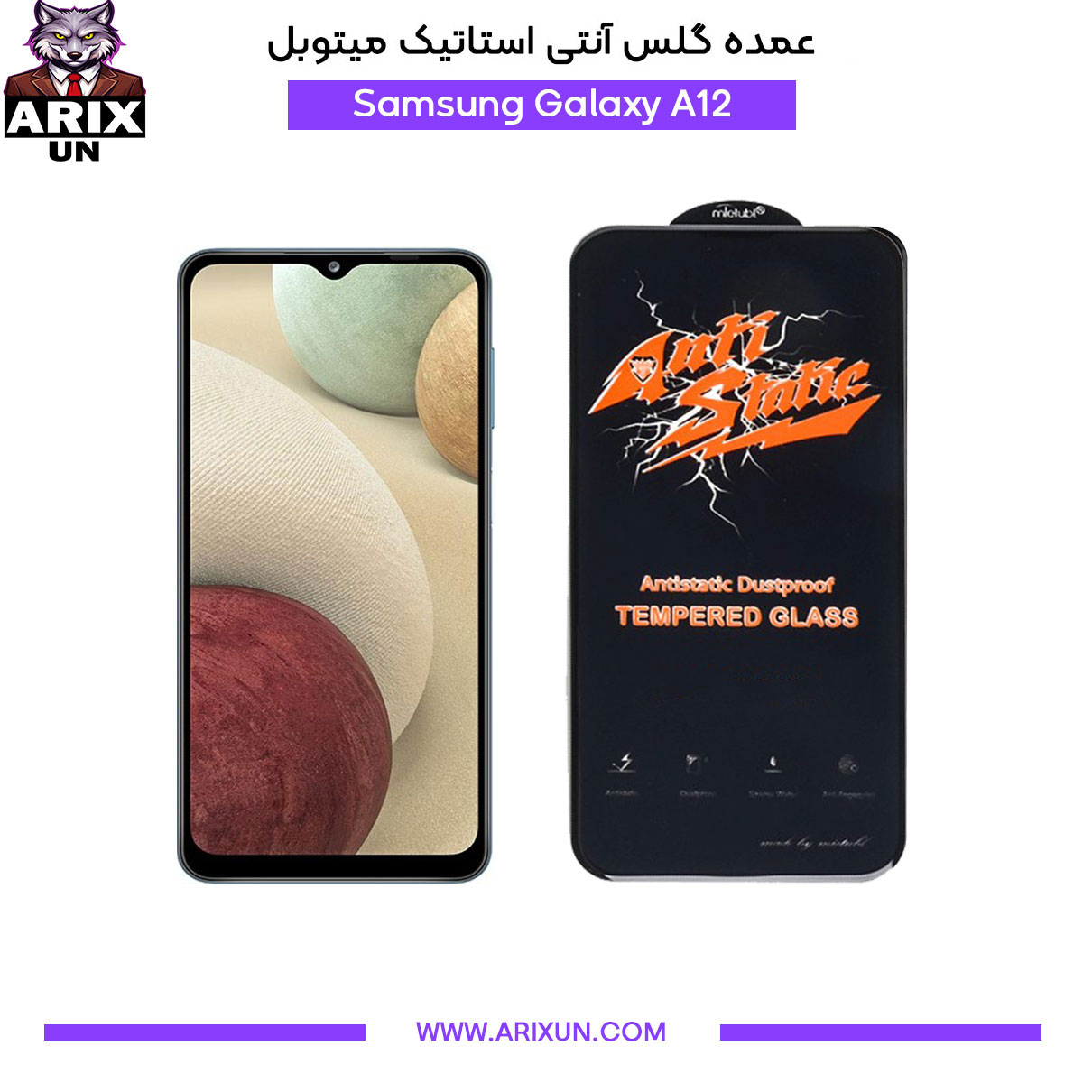 عمده گلس آنتی استاتیک میتوبل گوشی سامسونگ Samsung A12