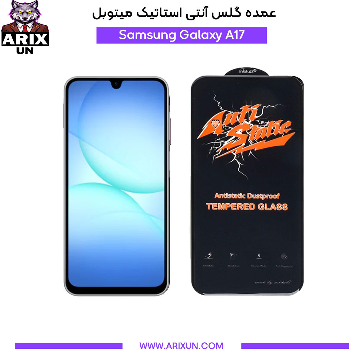 عمده گلس آنتی استاتیک میتوبل گوشی سامسونگ Samsung A17