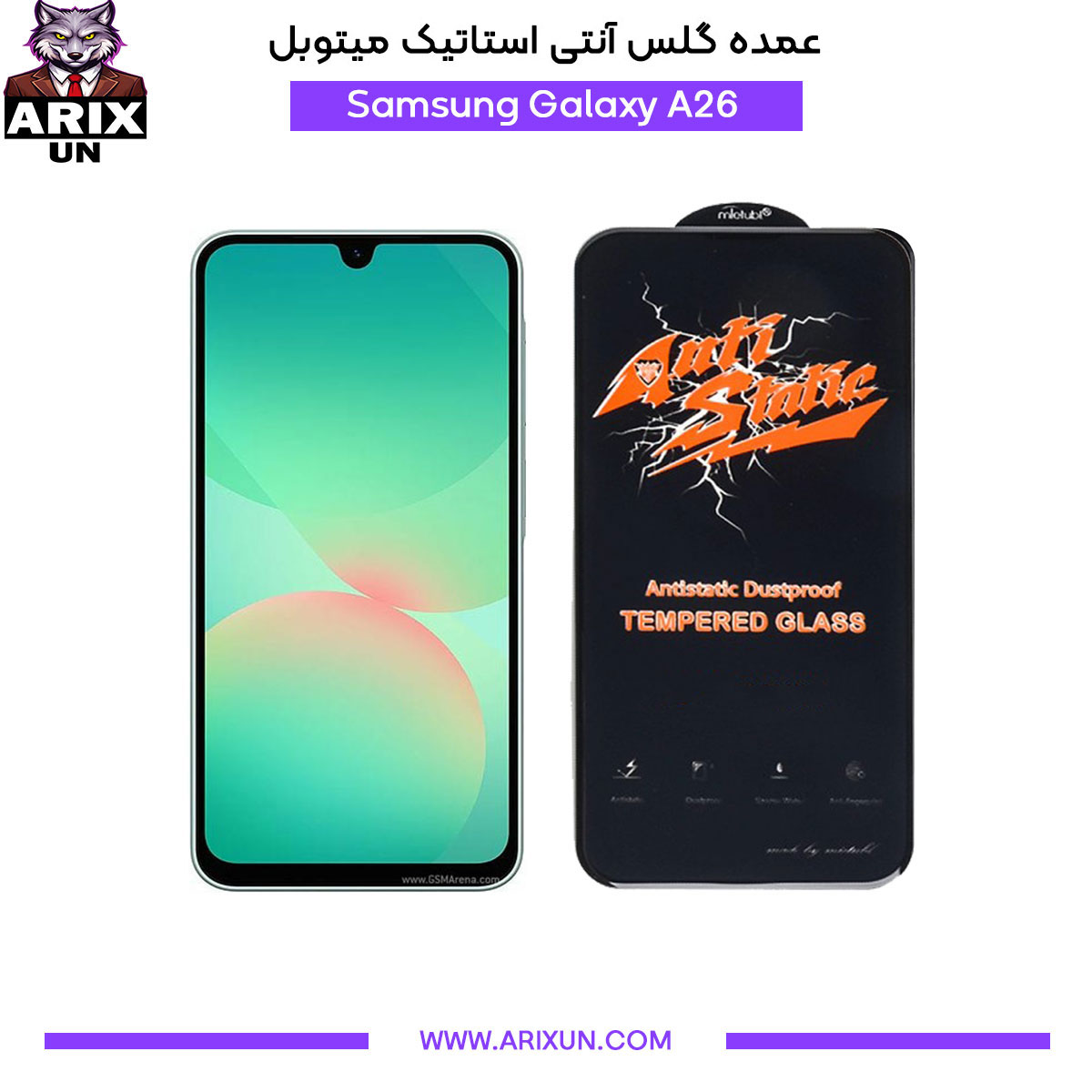 عمده گلس آنتی استاتیک میتوبل گوشی سامسونگ Samsung A26