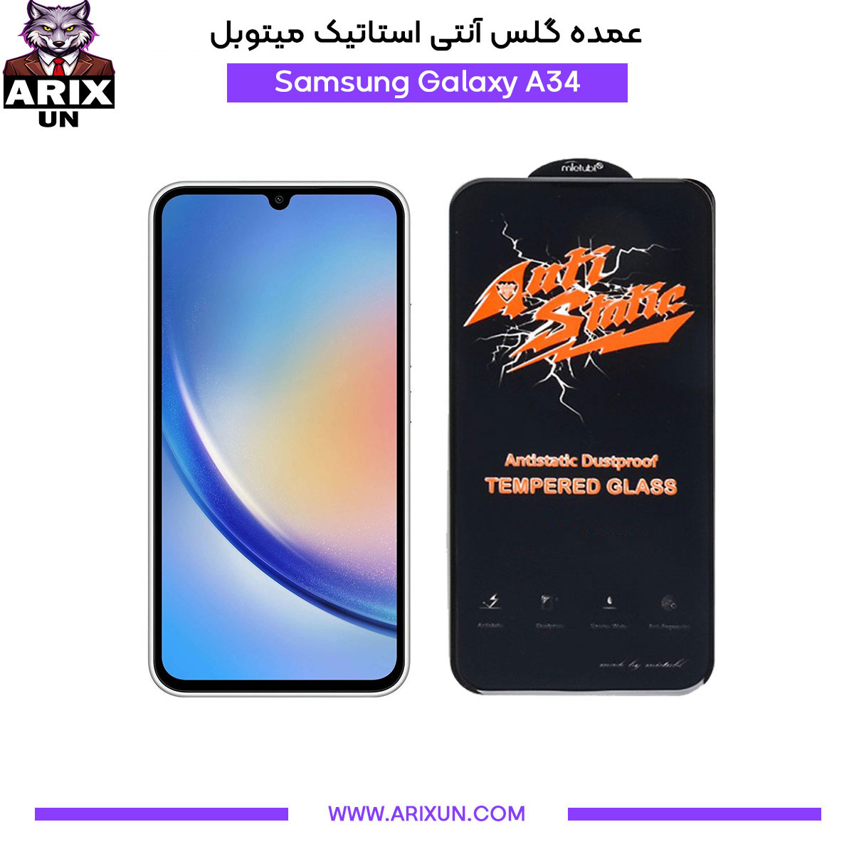 عمده گلس آنتی استاتیک میتوبل گوشی سامسونگ Samsung A34
