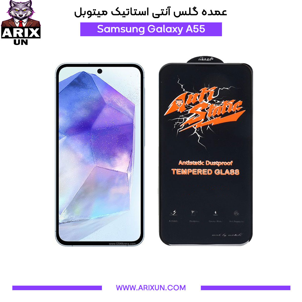 عمده گلس آنتی استاتیک میتوبل گوشی سامسونگ Samsung A55