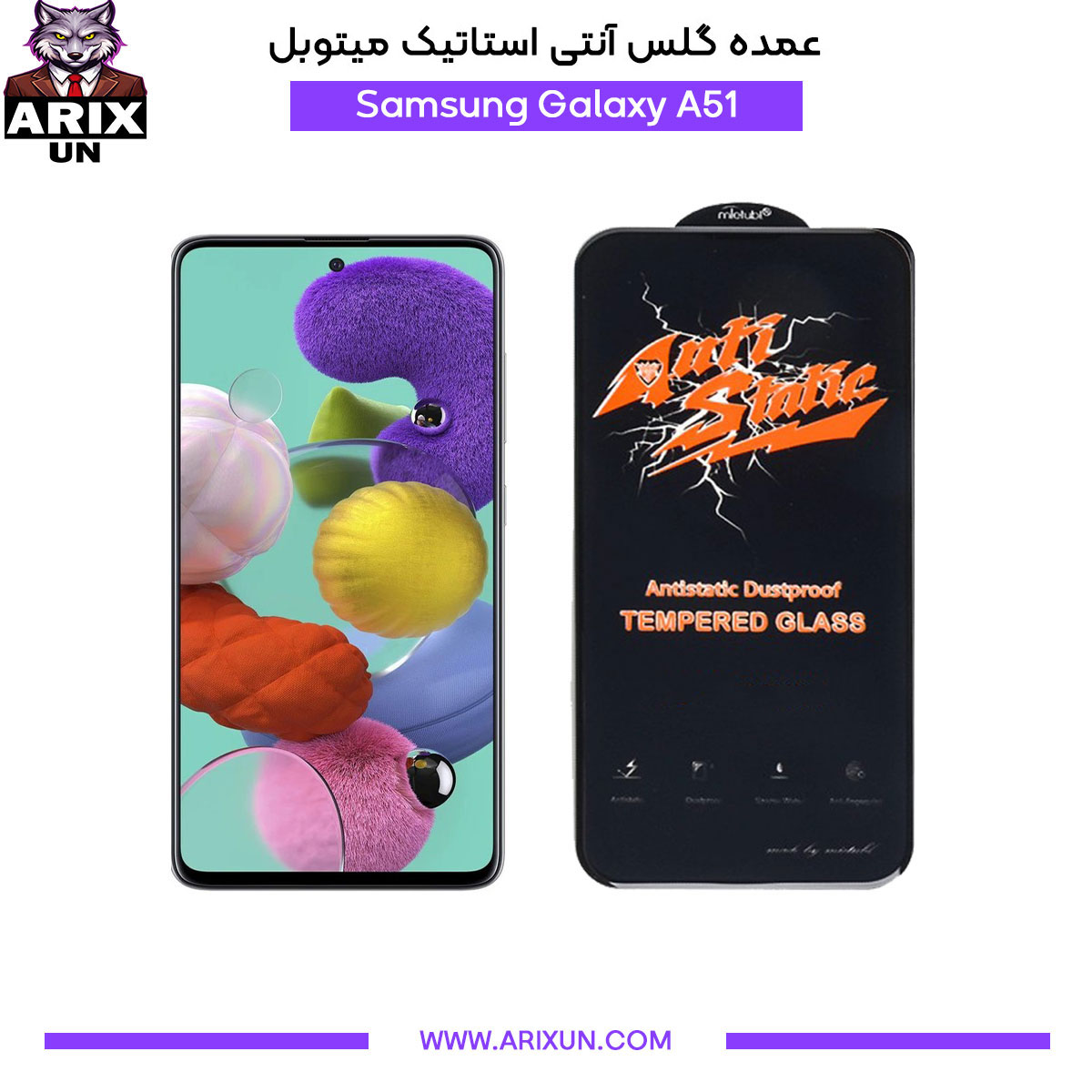 عمده گلس آنتی استاتیک میتوبل گوشی سامسونگ Samsung A51