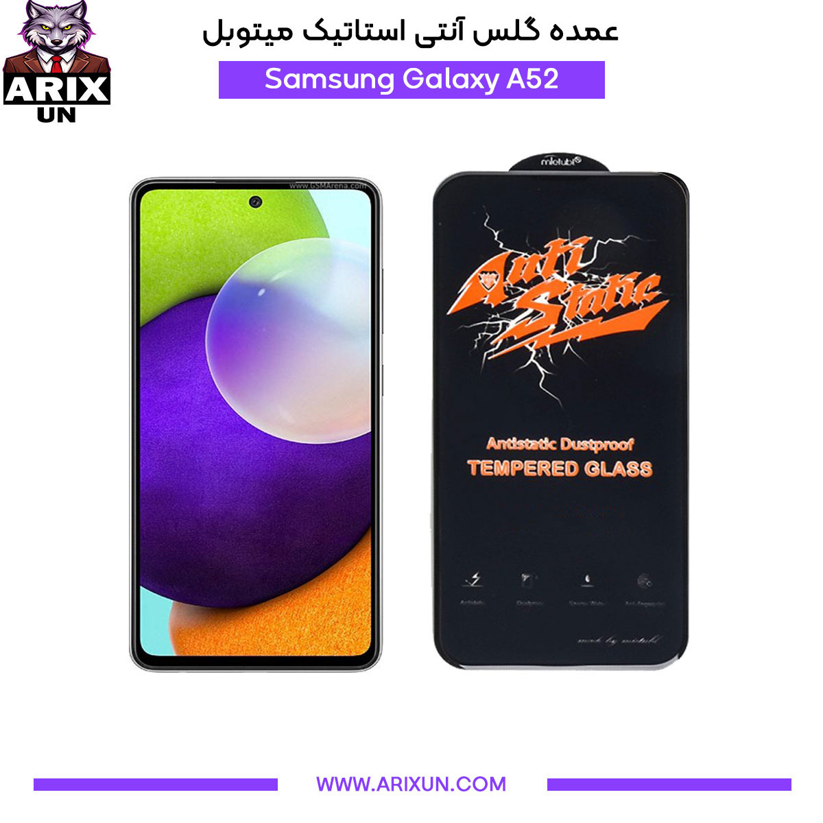 عمده گلس آنتی استاتیک میتوبل گوشی سامسونگ Samsung A52