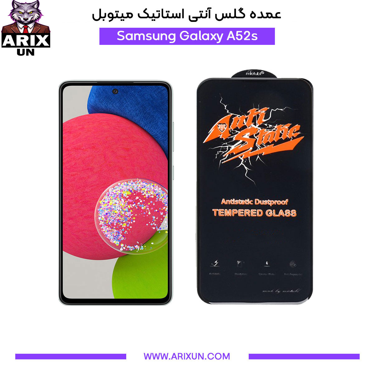 عمده گلس آنتی استاتیک میتوبل گوشی سامسونگ Samsung A52s
