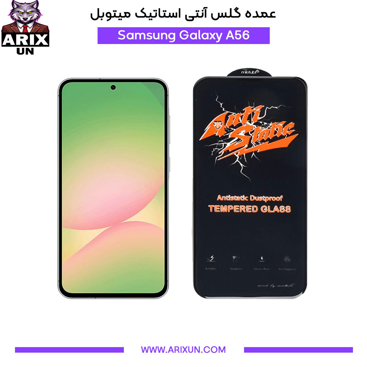 عمده گلس آنتی استاتیک میتوبل گوشی سامسونگ Samsung A56