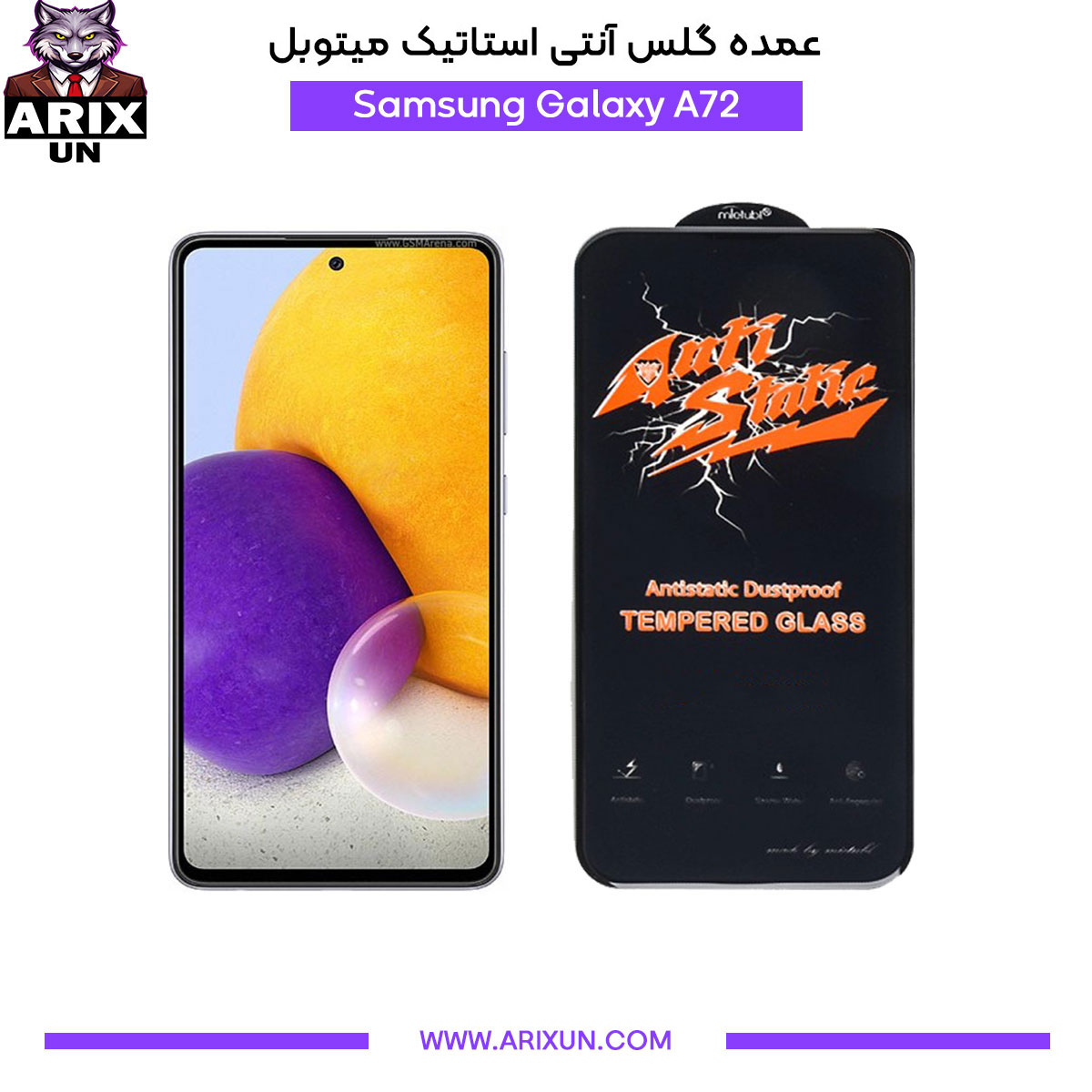 عمده گلس آنتی استاتیک میتوبل گوشی سامسونگ Samsung A72