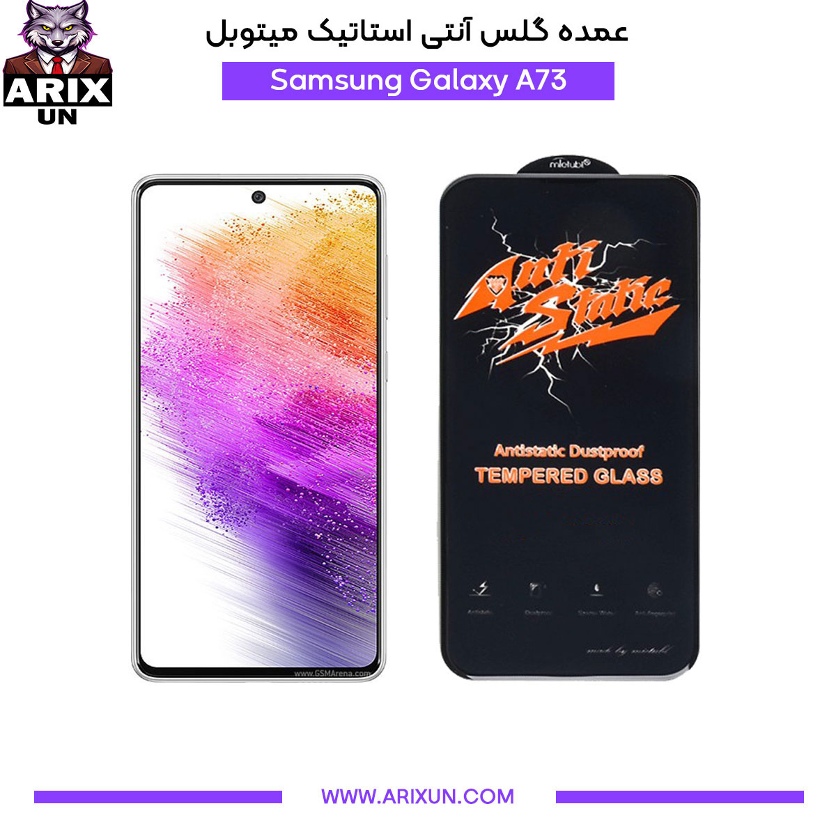 عمده گلس آنتی استاتیک میتوبل گوشی سامسونگ Samsung A73