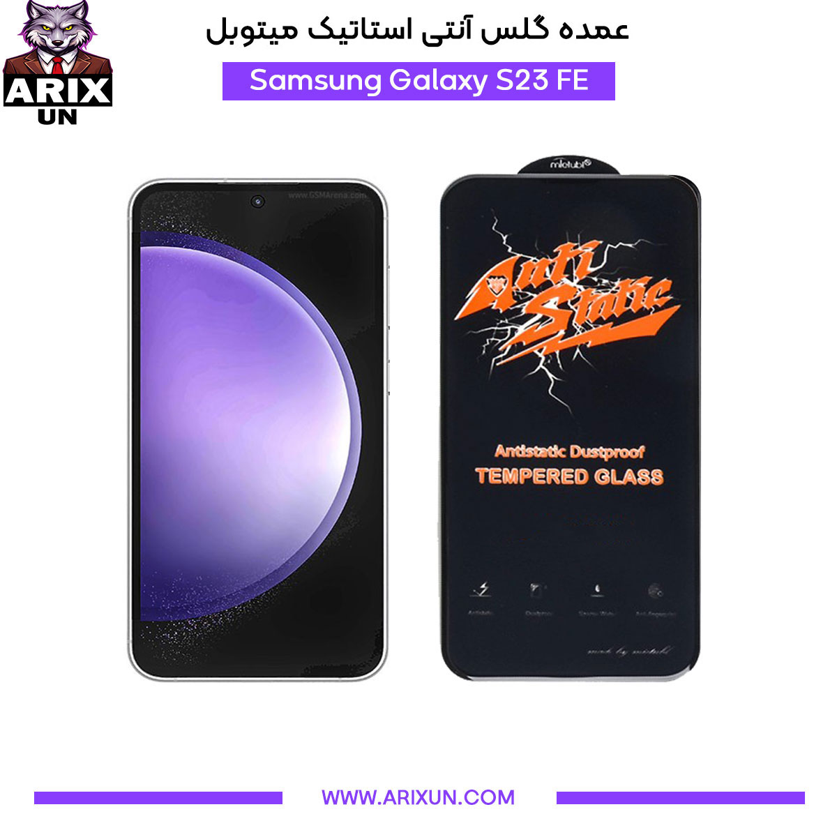 عمده گلس آنتی استاتیک میتوبل گوشی سامسونگ Samsung S23 FE