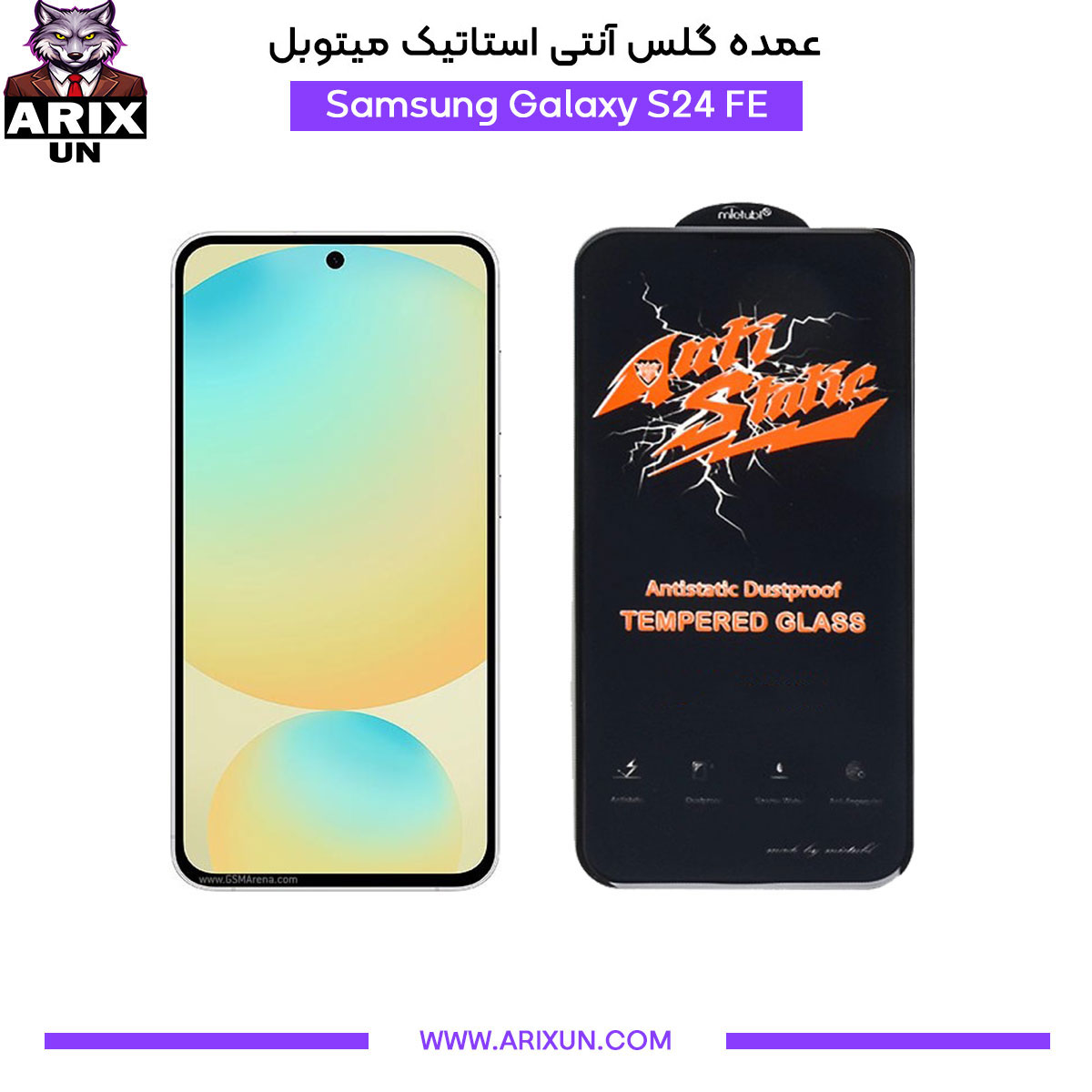 عمده گلس آنتی استاتیک میتوبل گوشی سامسونگ Samsung S24 FE