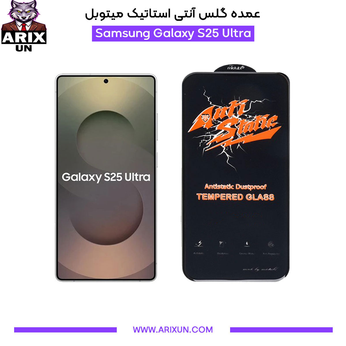 عمده گلس آنتی استاتیک میتوبل گوشی سامسونگ Samsung S25 Ultra