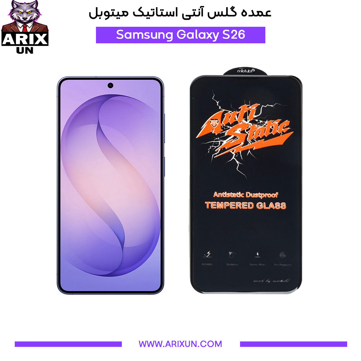 عمده گلس آنتی استاتیک میتوبل گوشی سامسونگ Samsung S26