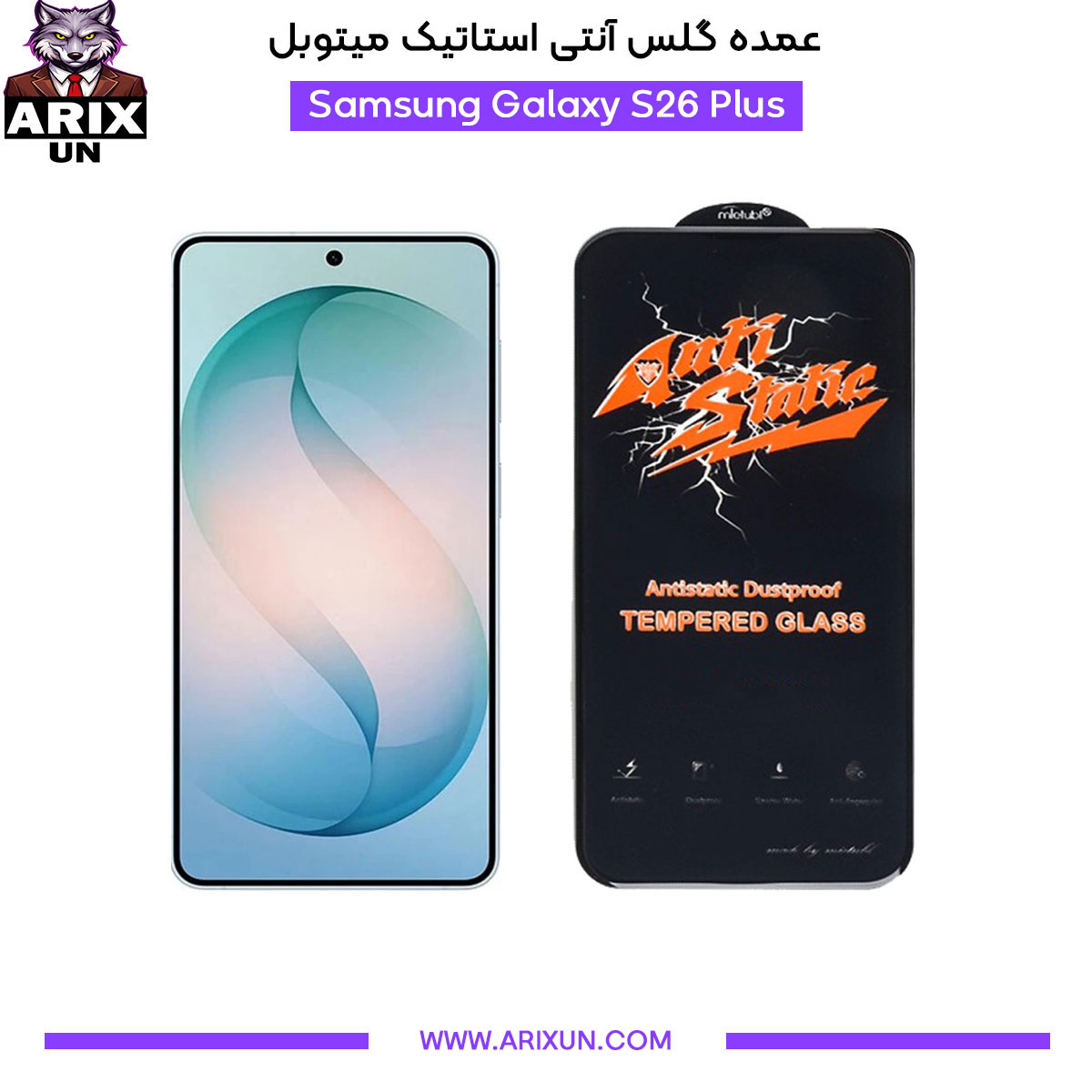عمده گلس آنتی استاتیک میتوبل گوشی سامسونگ Samsung S26 Plus