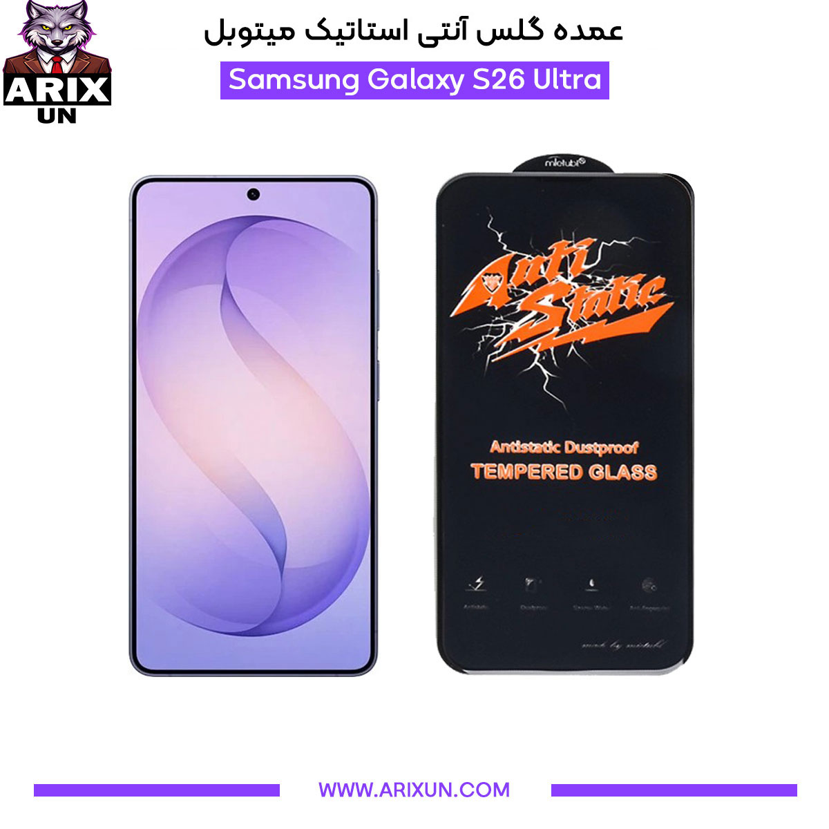 عمده گلس آنتی استاتیک میتوبل گوشی سامسونگ Samsung S26 Ultra