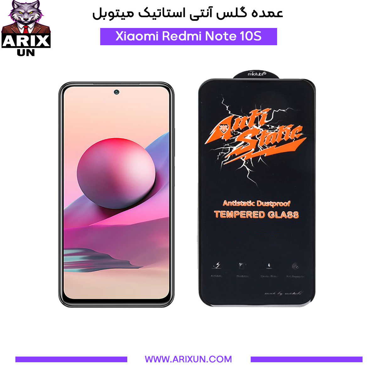 عمده گلس آنتی استاتیک میتوبل گوشی شیائومی Xiaomi Redmi Note 10S