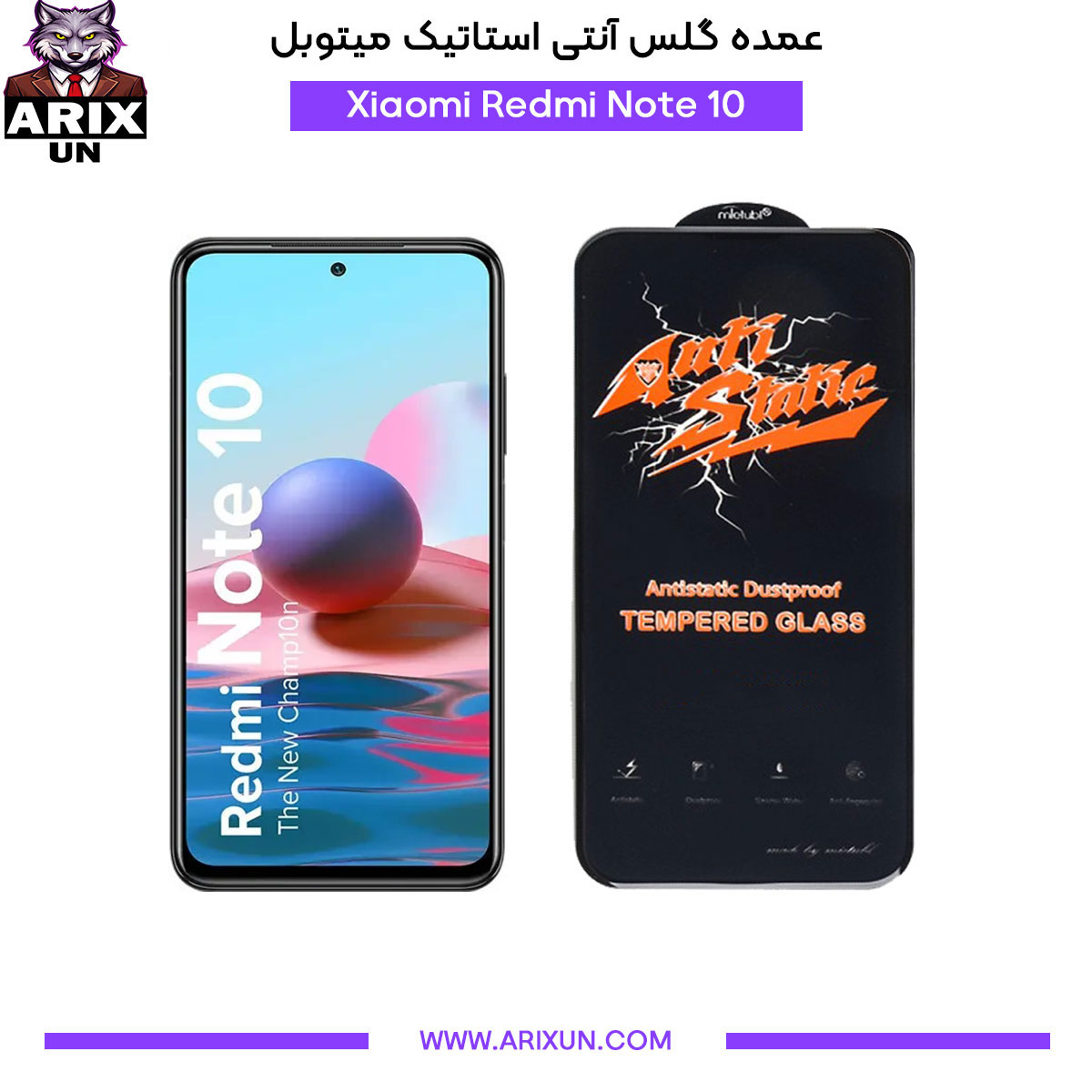 عمده گلس آنتی استاتیک میتوبل گوشی شیائومی Xiaomi Redmi Note 10