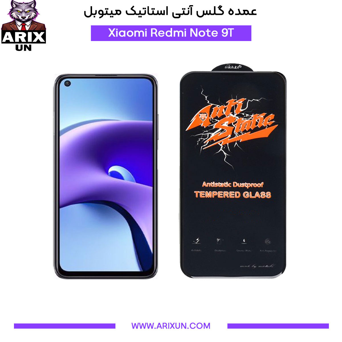 عمده گلس آنتی استاتیک میتوبل گوشی شیائومی Xiaomi Redmi Note 9T