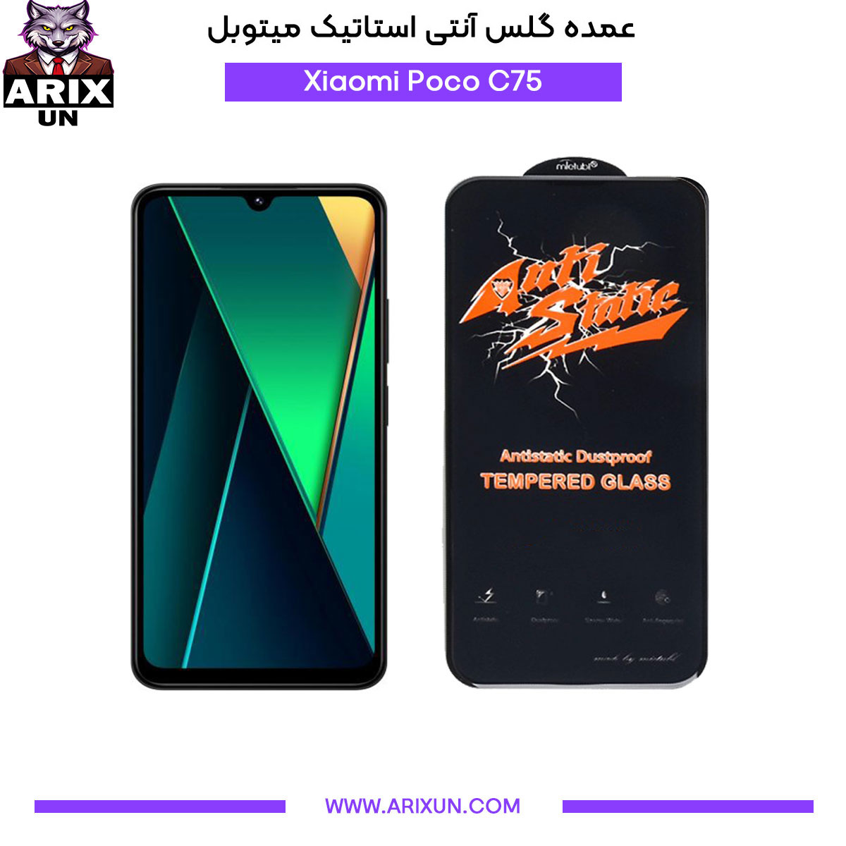 عمده گلس آنتی استاتیک میتوبل گوشی شیائومی Xiaomi Poco C75