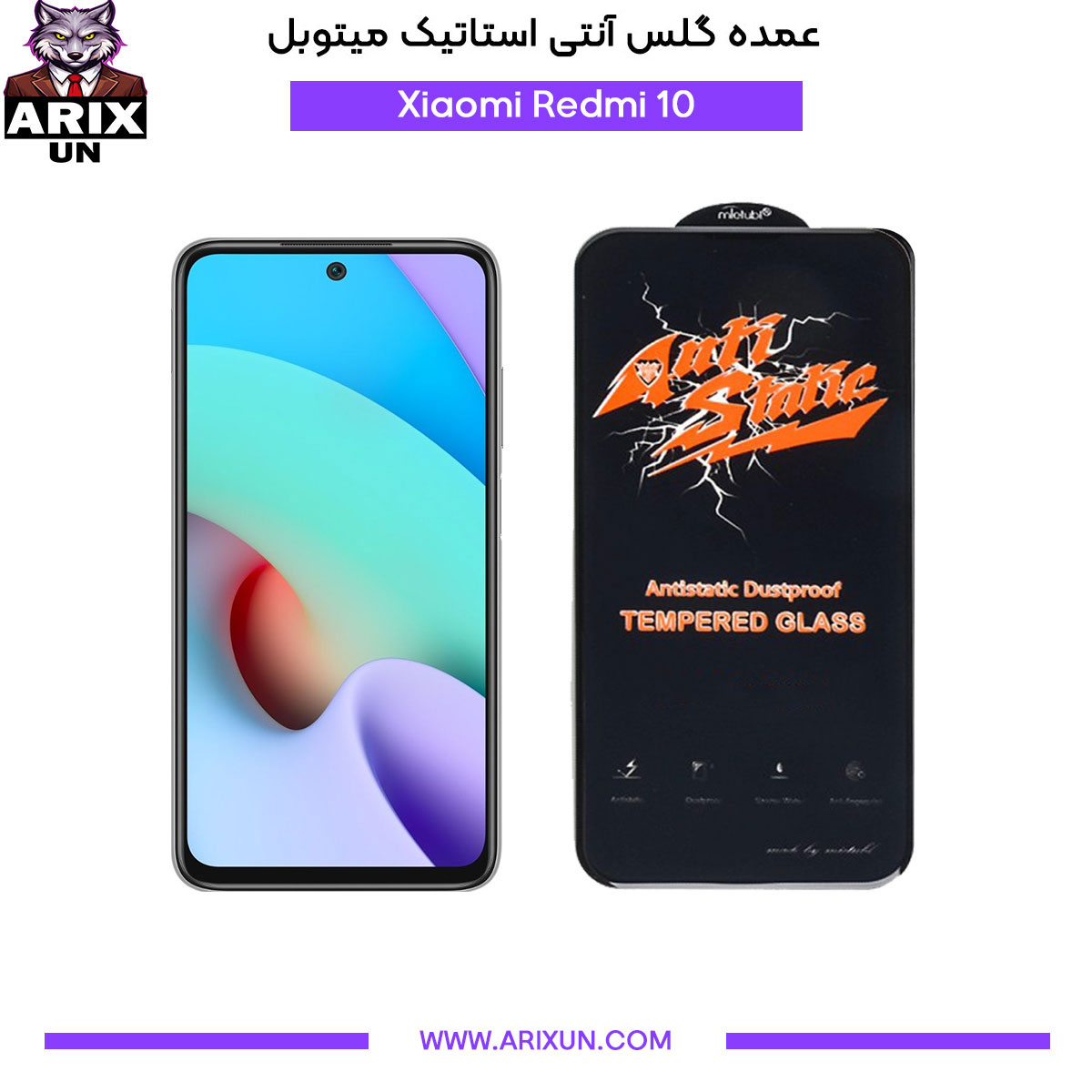 عمده گلس آنتی استاتیک میتوبل گوشی شیائومی Xiaomi Redmi 10