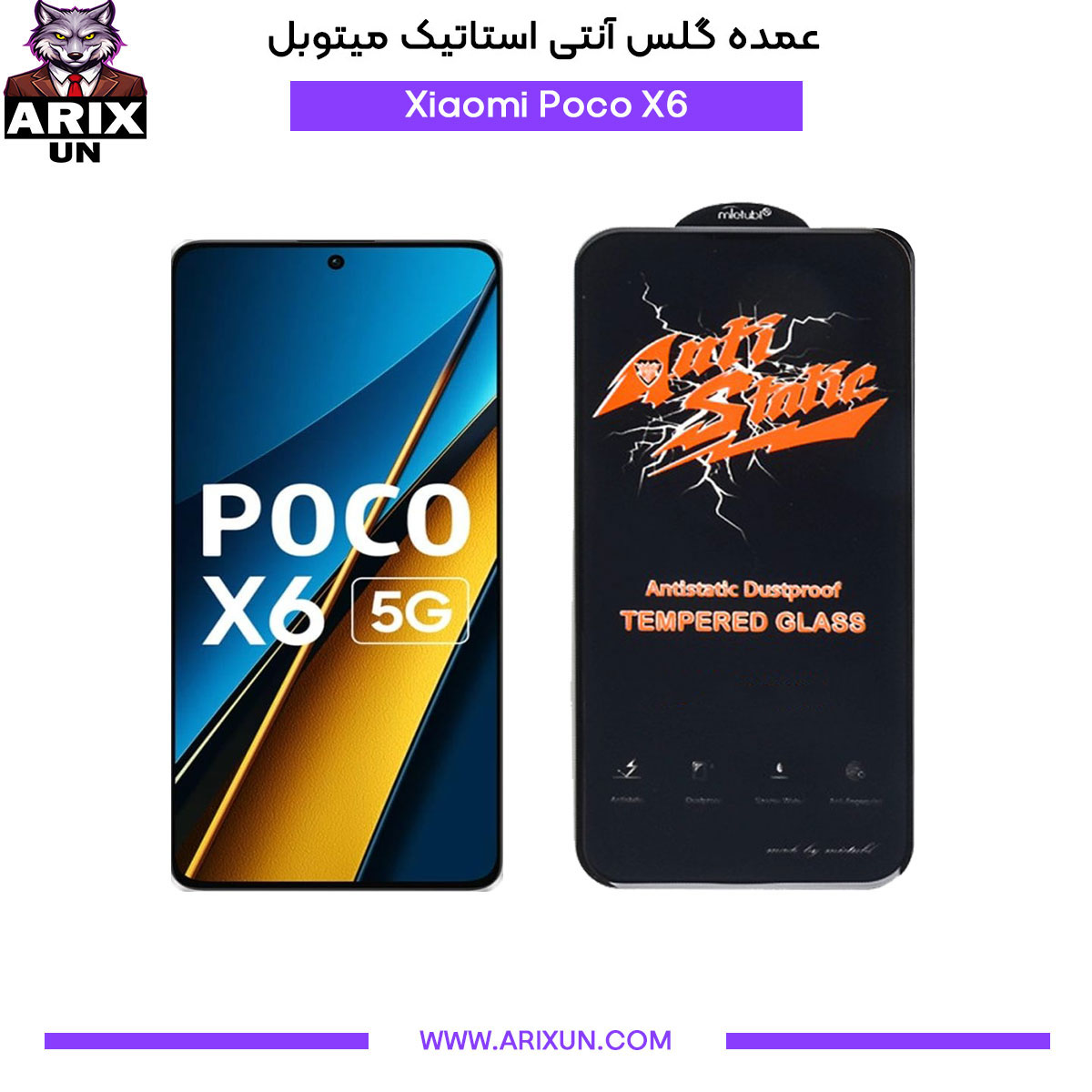 عمده گلس آنتی استاتیک میتوبل گوشی شیائومی Xiaomi Poco X6