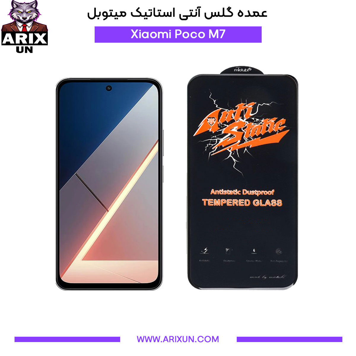 عمده گلس آنتی استاتیک میتوبل گوشی شیائومی Xiaomi Poco M7