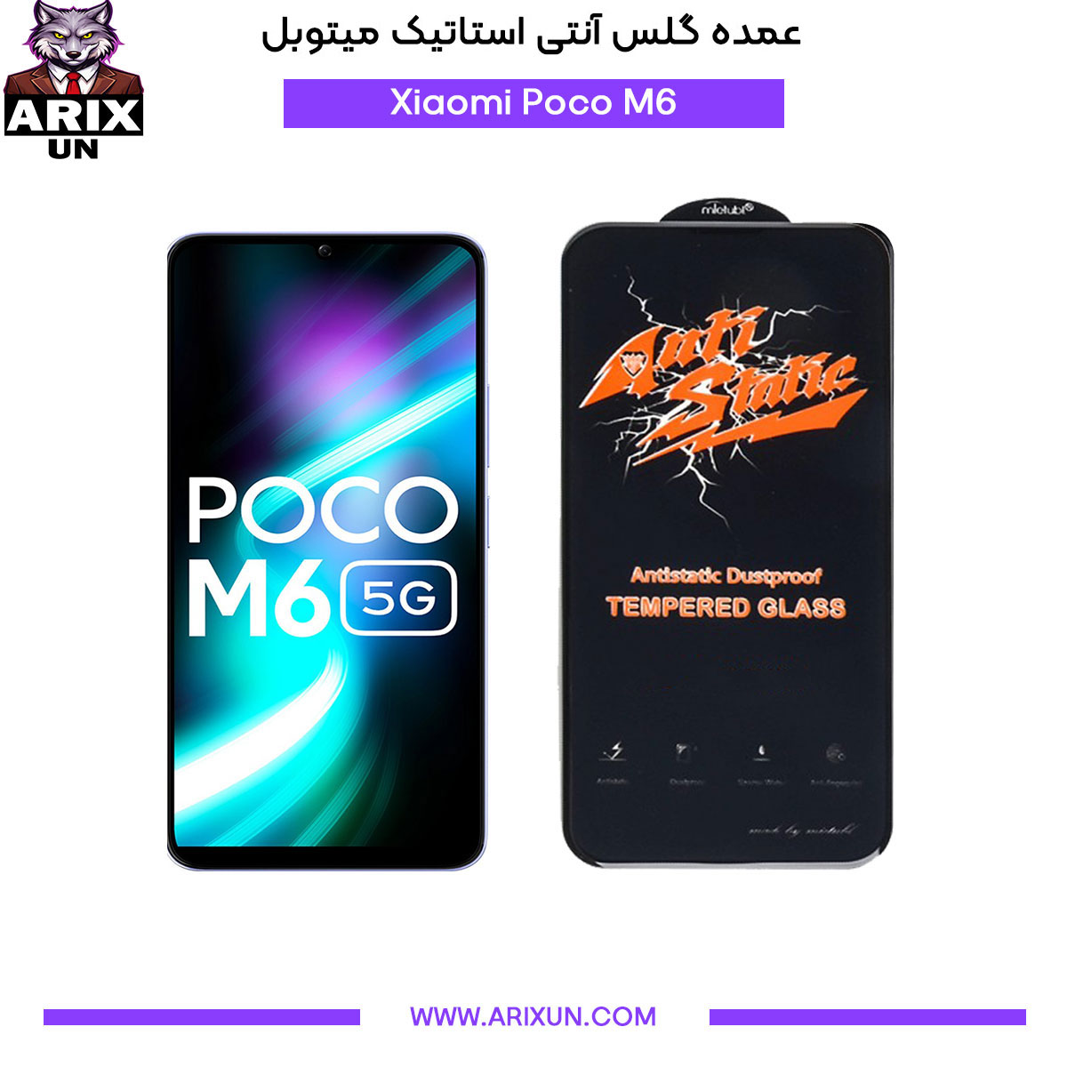 عمده گلس آنتی استاتیک میتوبل گوشی شیائومی Xiaomi Poco M6