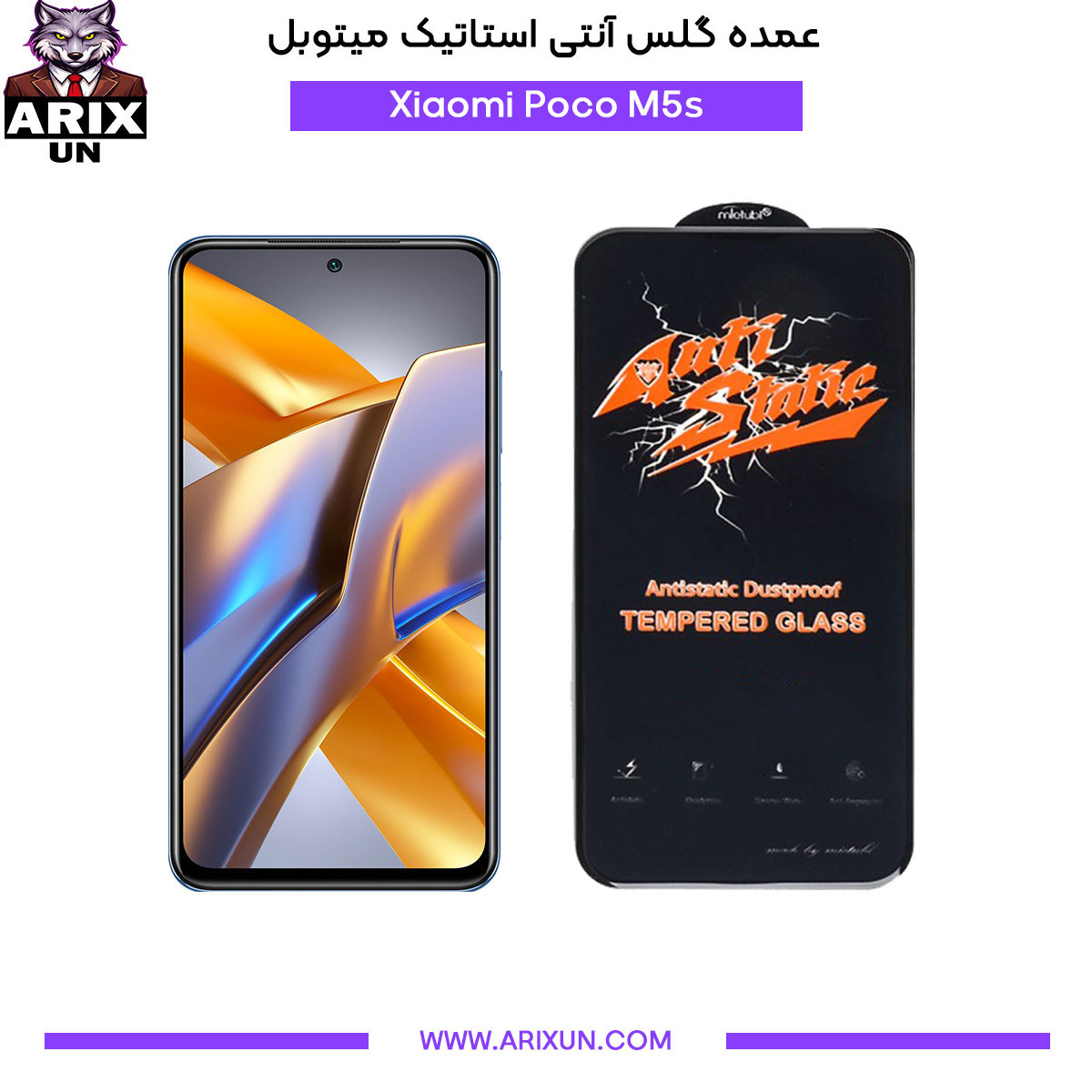 عمده گلس آنتی استاتیک میتوبل گوشی شیائومی Xiaomi Poco M5s