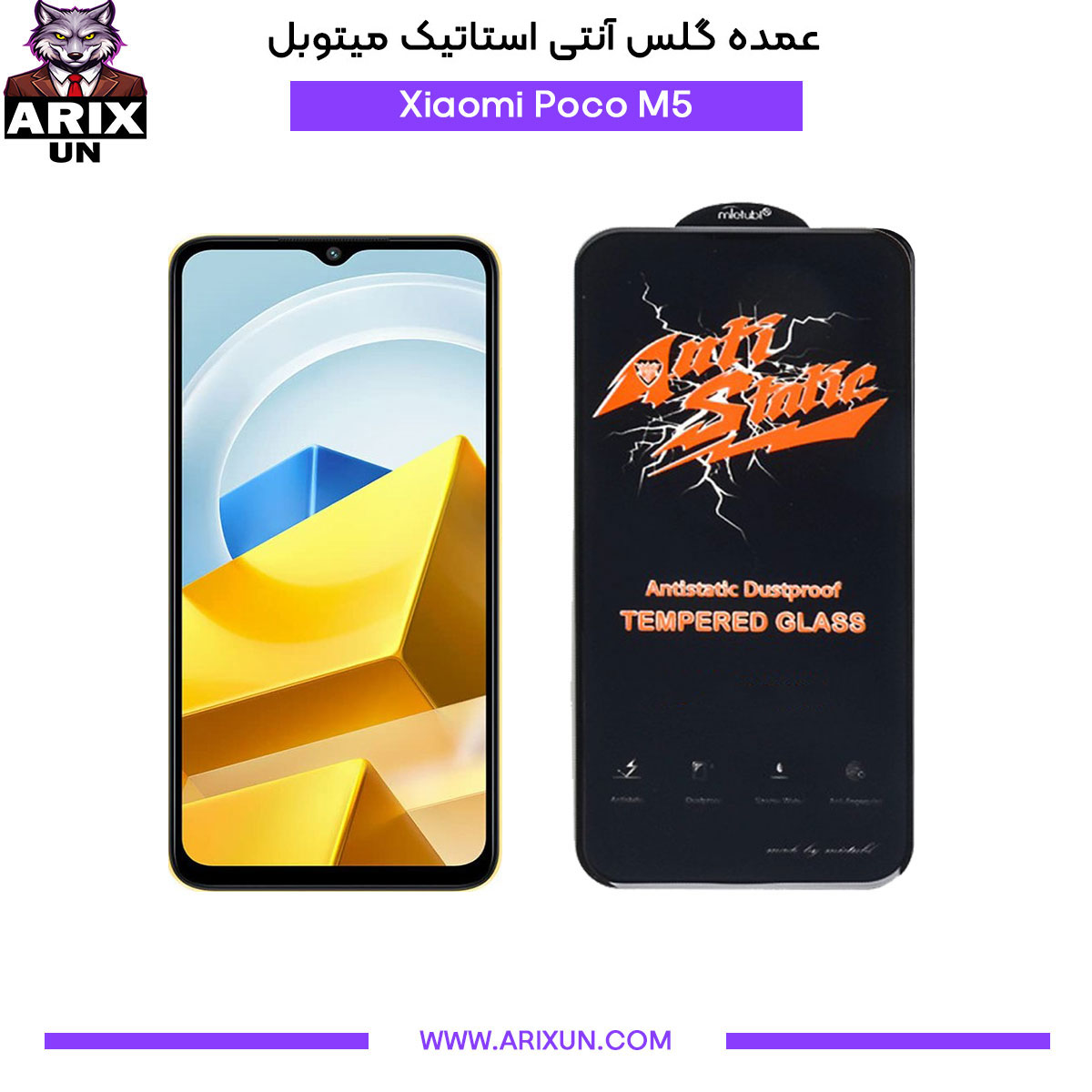 عمده گلس آنتی استاتیک میتوبل گوشی شیائومی Xiaomi Poco M5