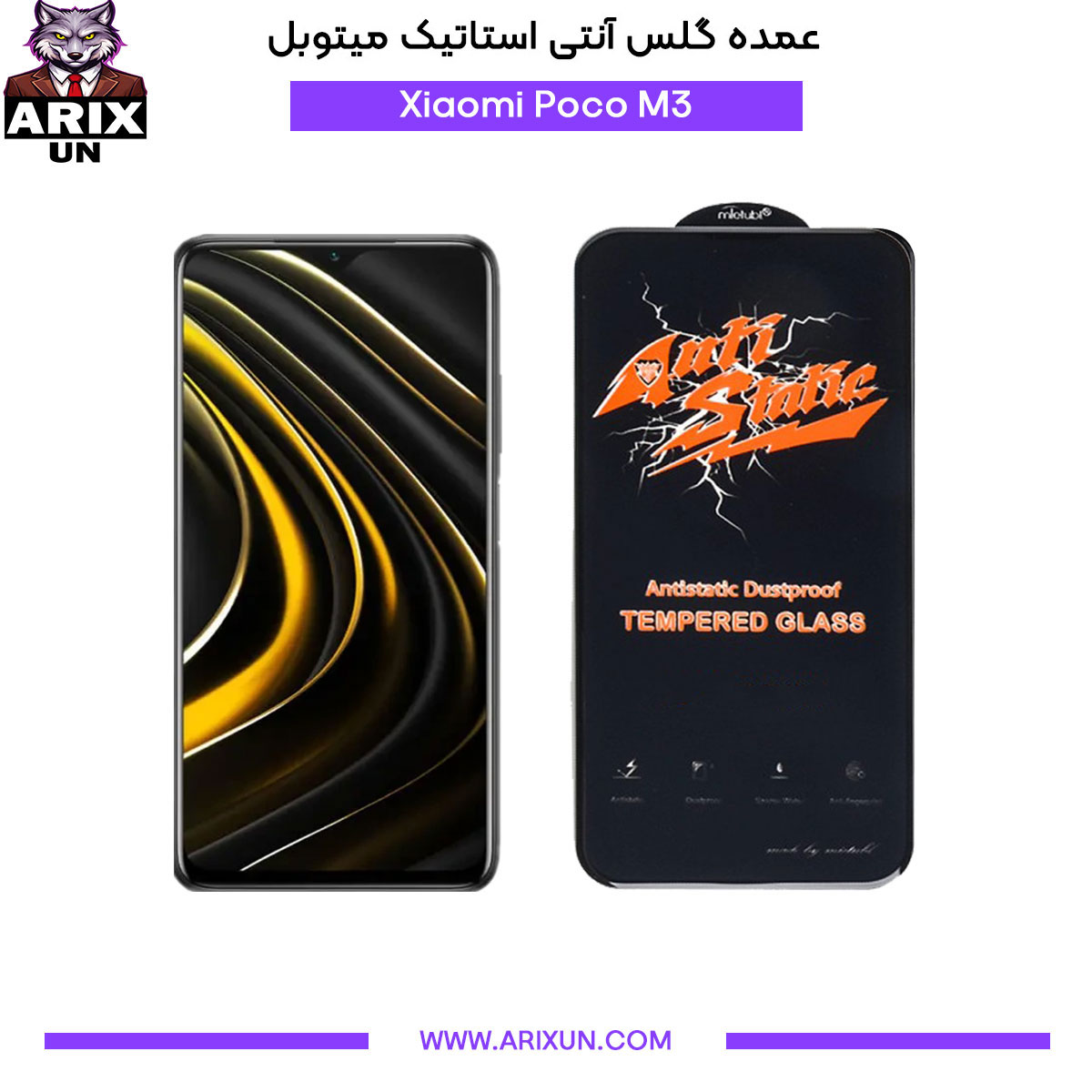 عمده گلس آنتی استاتیک میتوبل گوشی شیائومی Xiaomi Poco M3