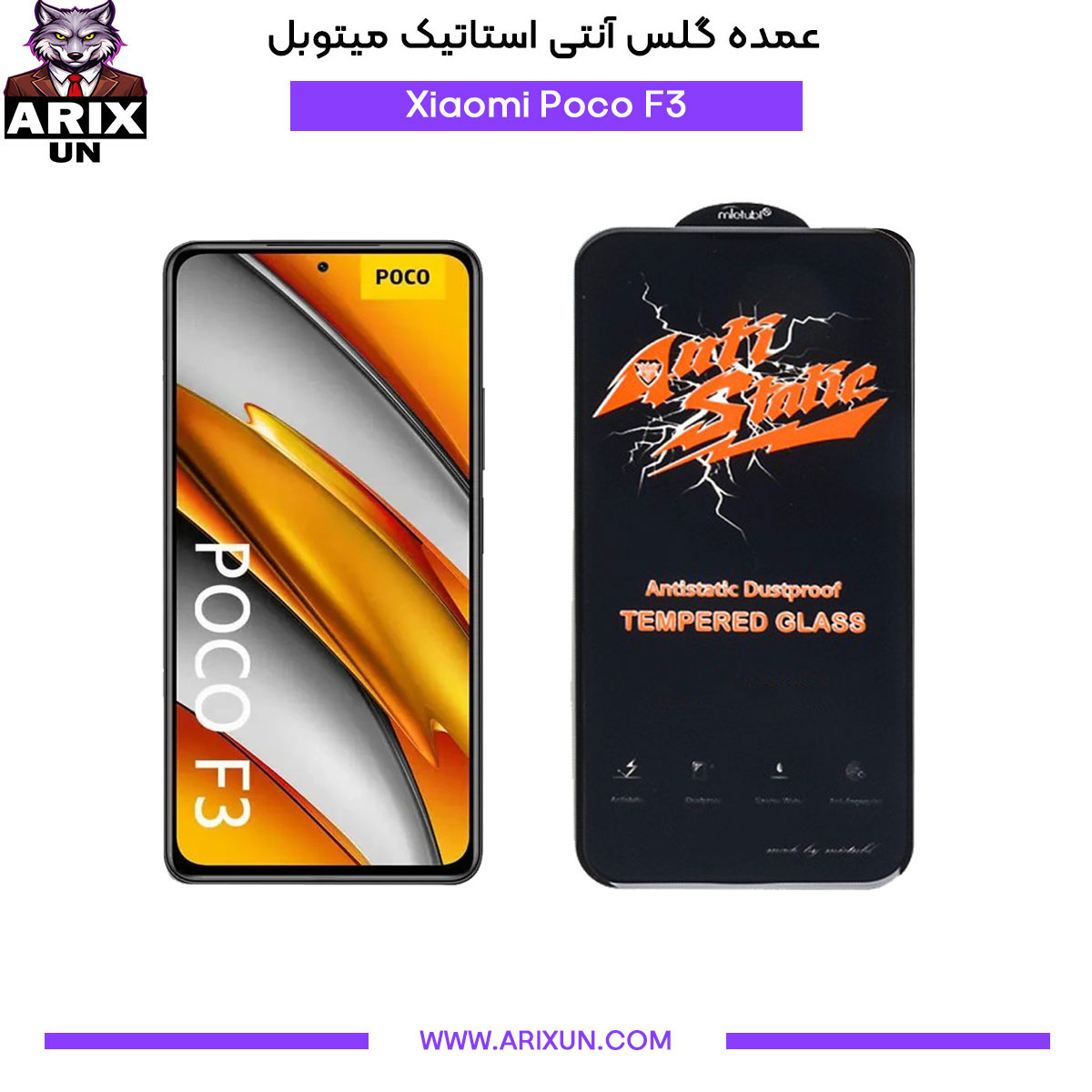 عمده گلس آنتی استاتیک میتوبل گوشی شیائومی Xiaomi Poco F3