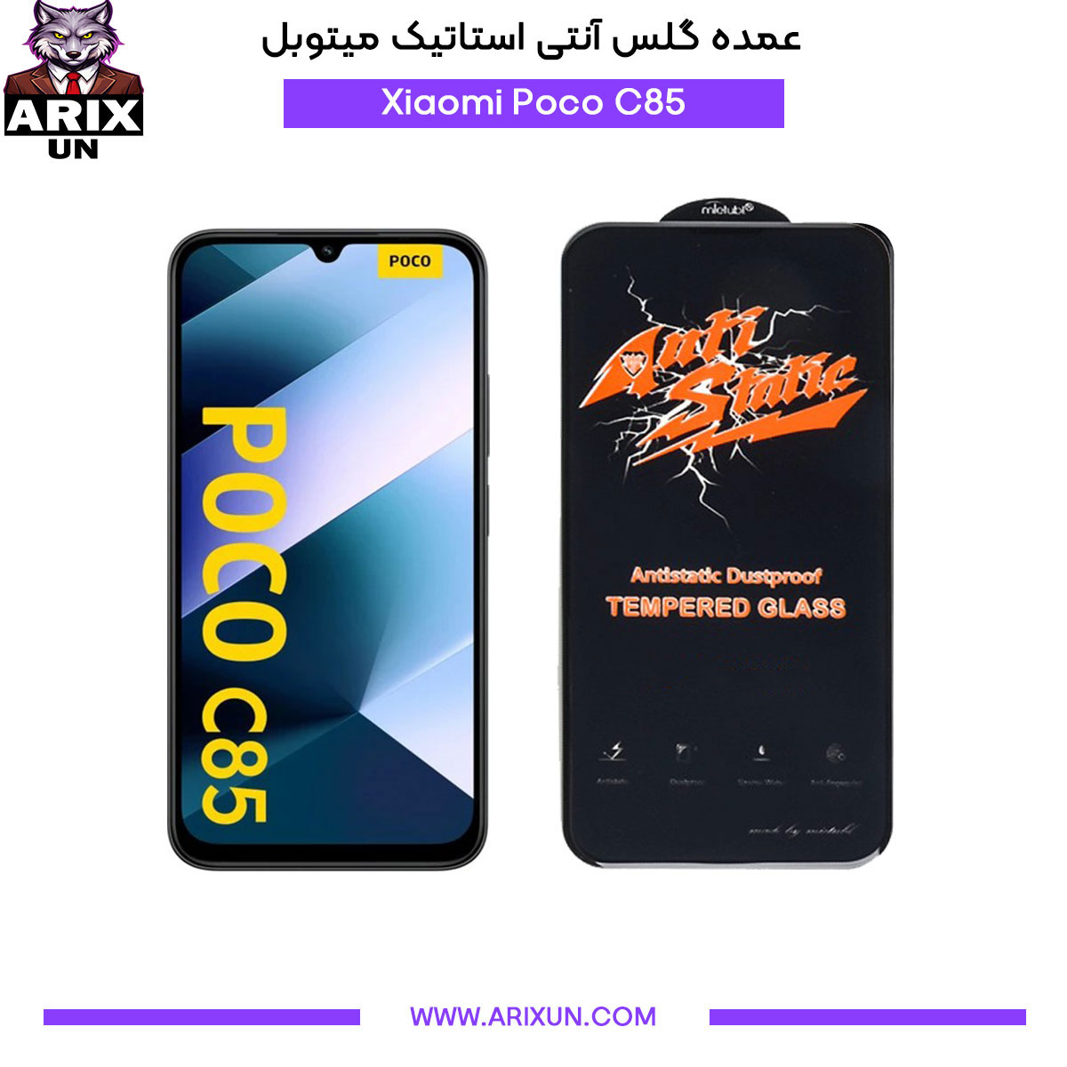 عمده گلس آنتی استاتیک میتوبل گوشی شیائومی Xiaomi Poco C85
