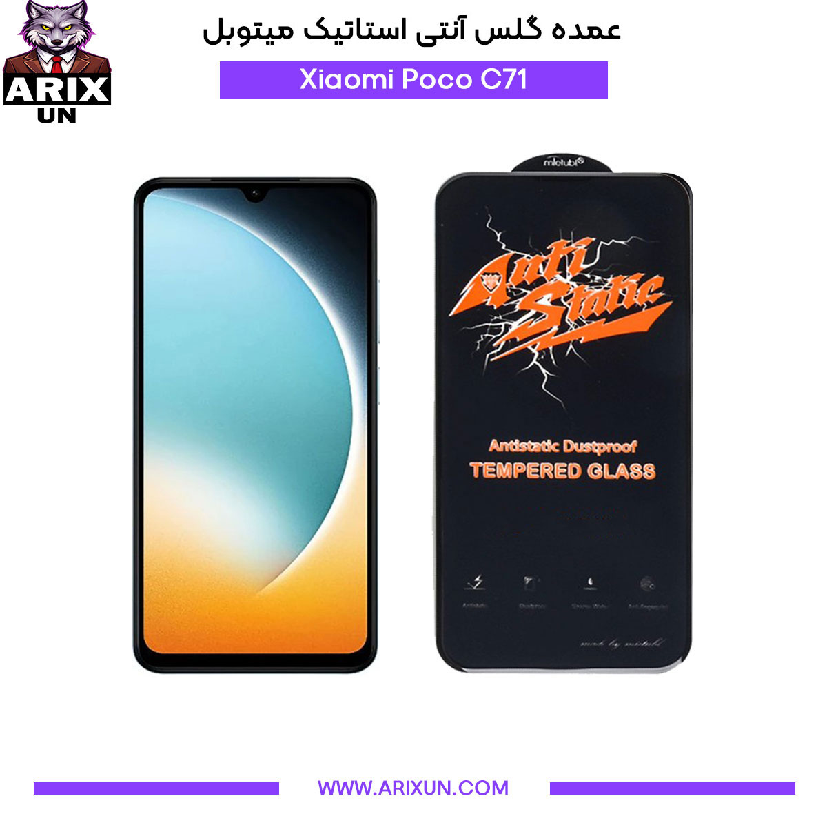 عمده گلس آنتی استاتیک میتوبل گوشی شیائومی Xiaomi Poco C71