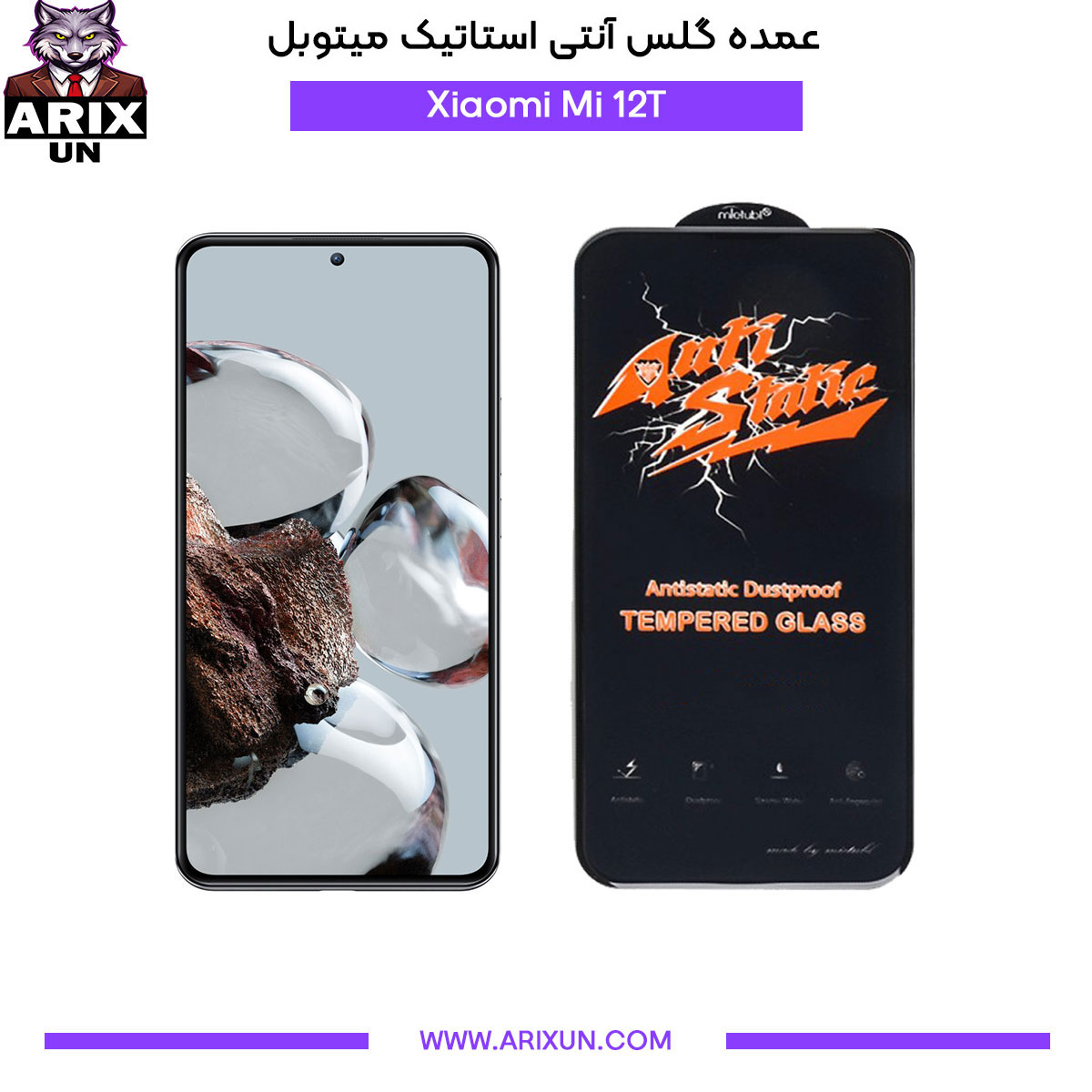 عمده گلس آنتی استاتیک میتوبل گوشی شیائومی Xiaomi Mi 12T